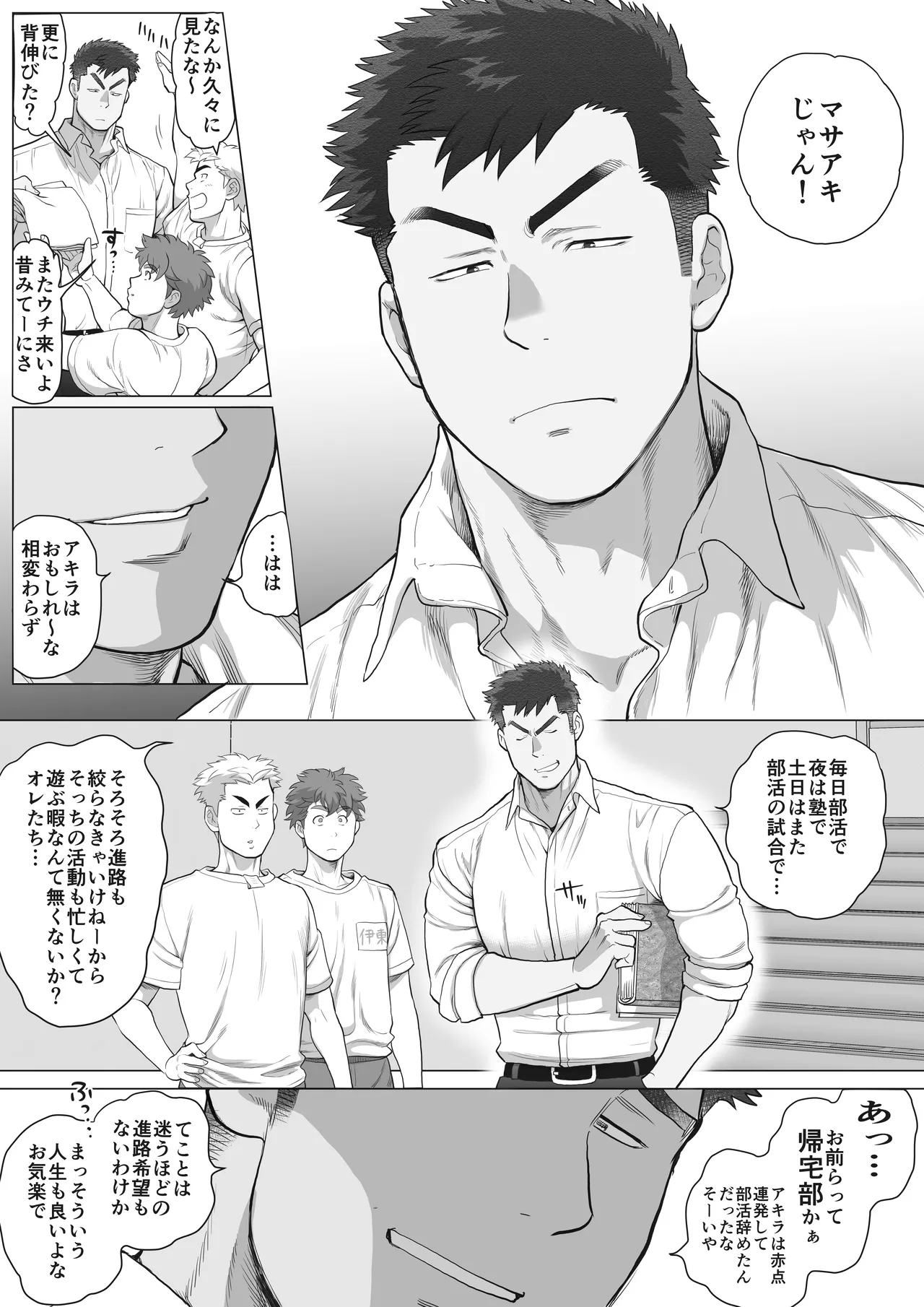 友達のお父さんCh.9-16 [JPN] - page179
