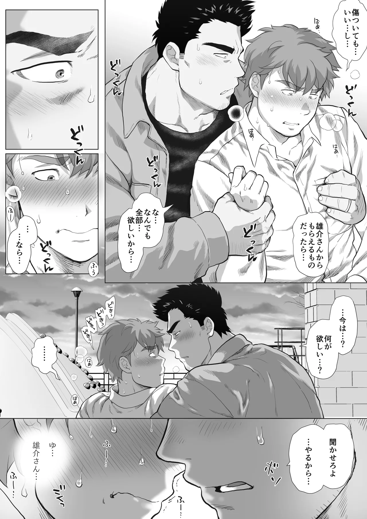 友達のお父さんCh.9-16 [JPN] - page18