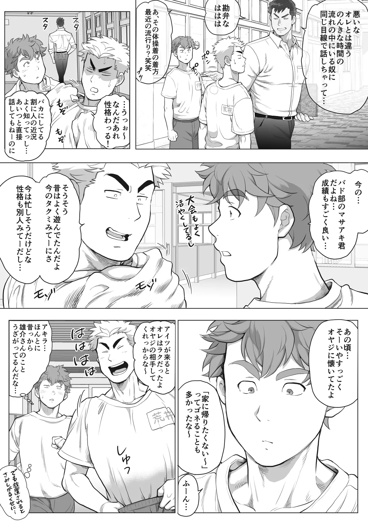 友達のお父さんCh.9-16 [JPN] - page180