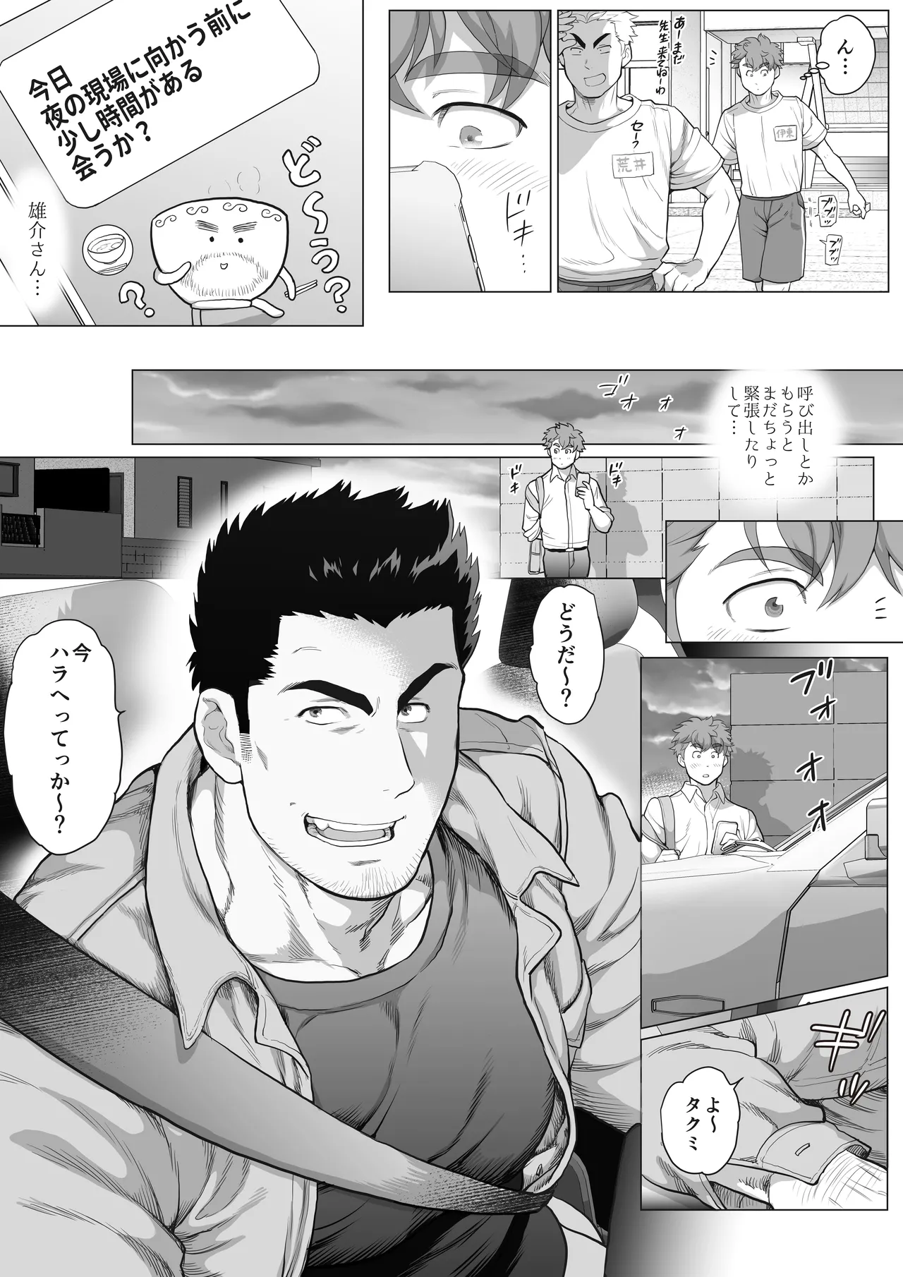 友達のお父さんCh.9-16 [JPN] - page181