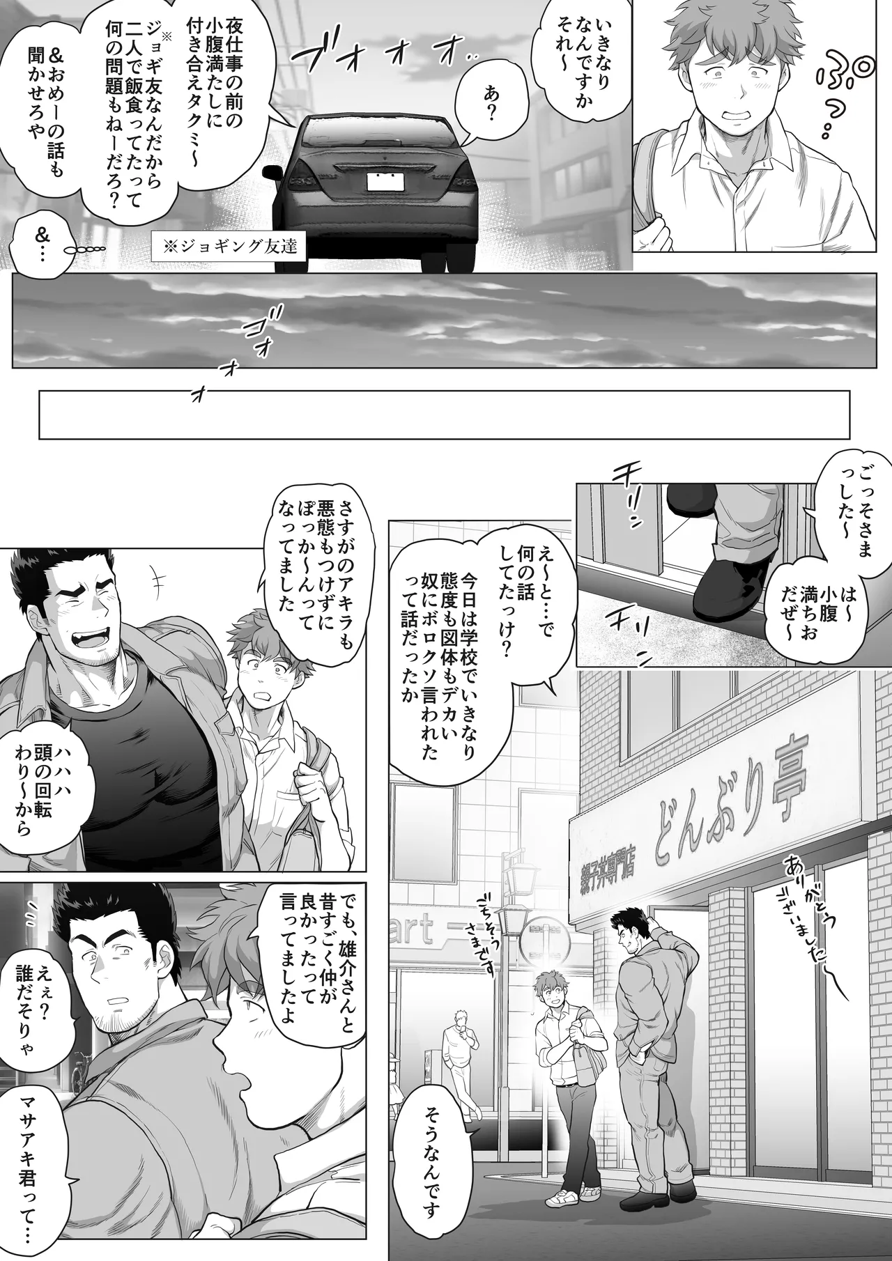 友達のお父さんCh.9-16 [JPN] - page182