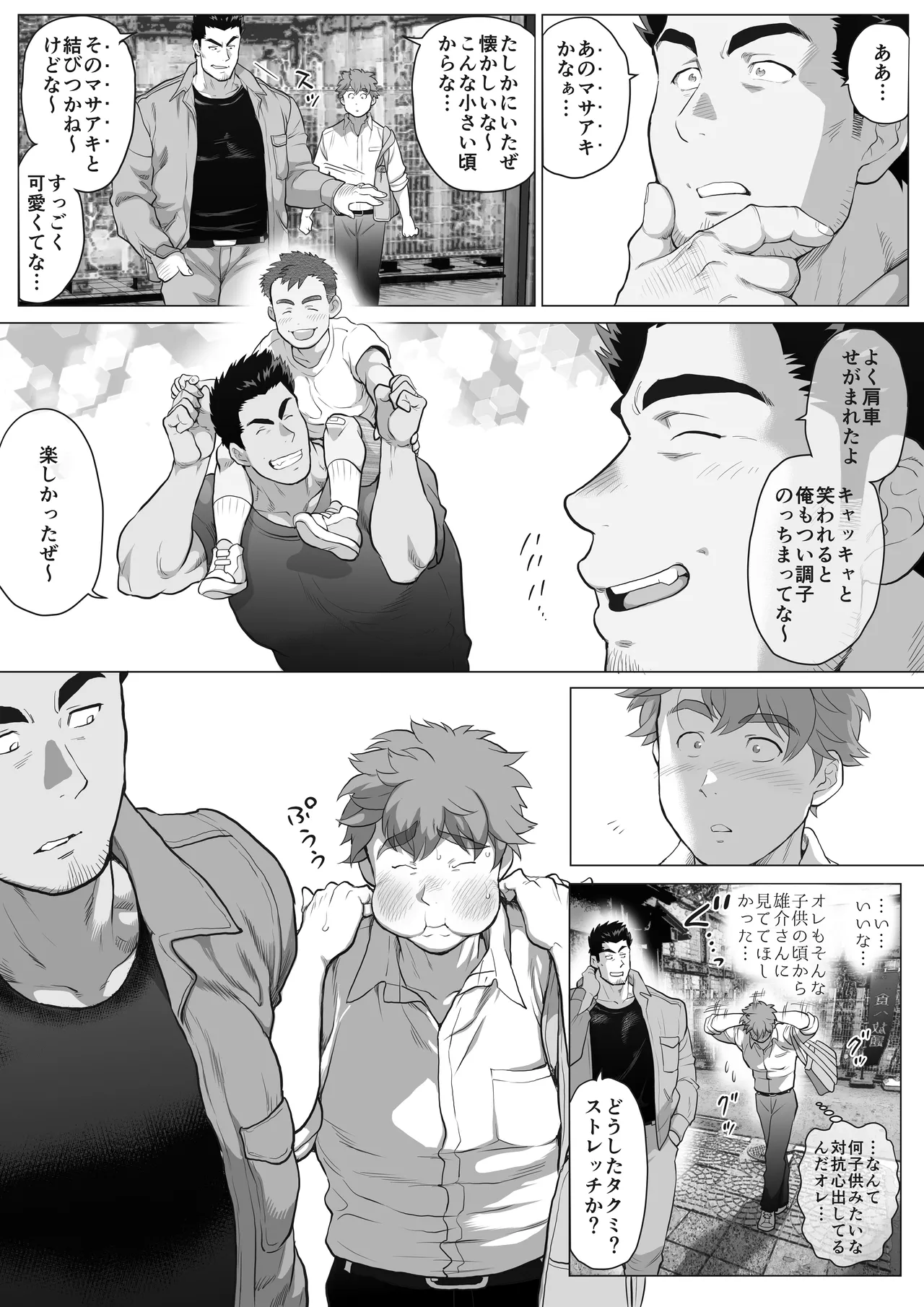 友達のお父さんCh.9-16 [JPN] - page183
