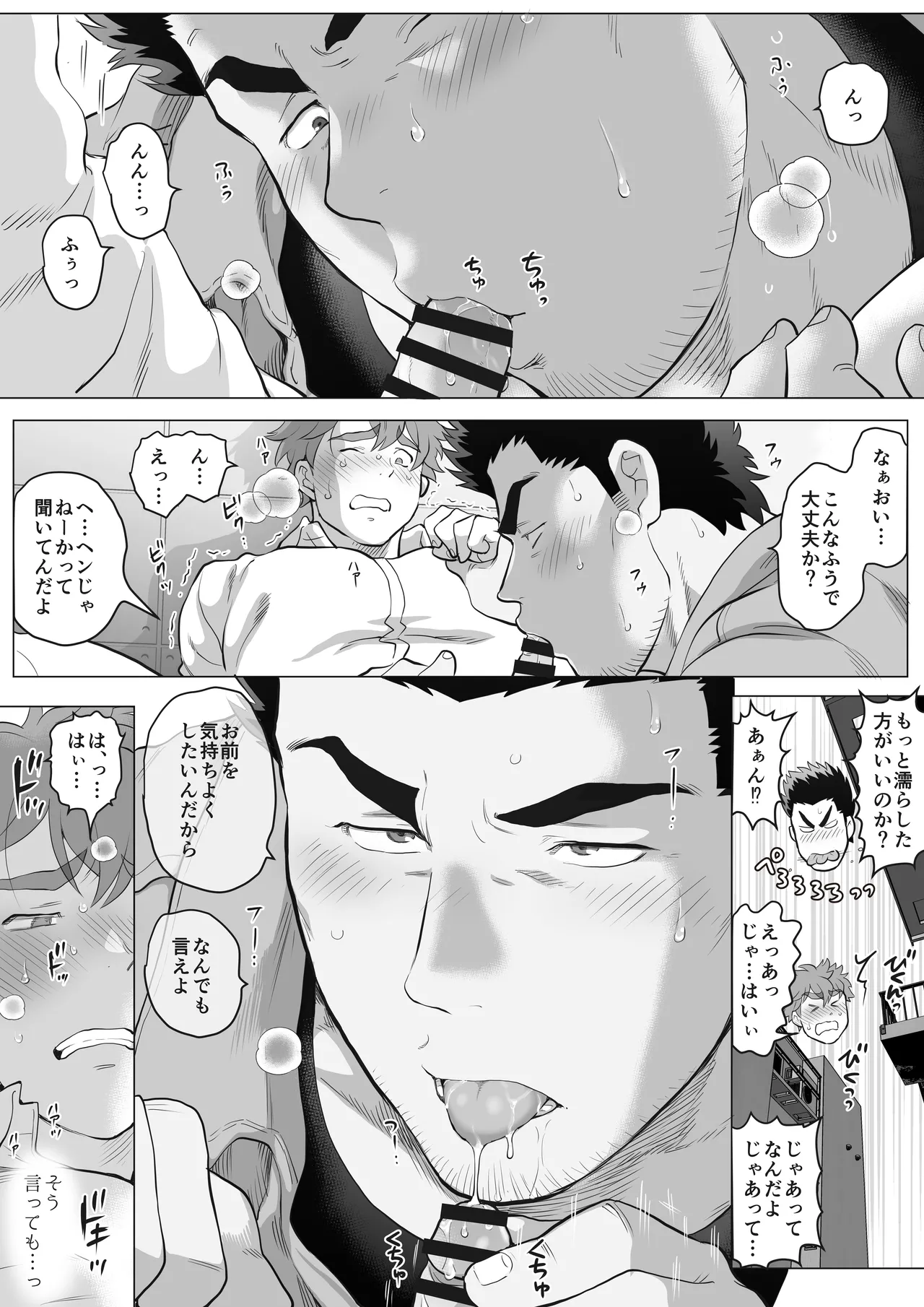 友達のお父さんCh.9-16 [JPN] - page189