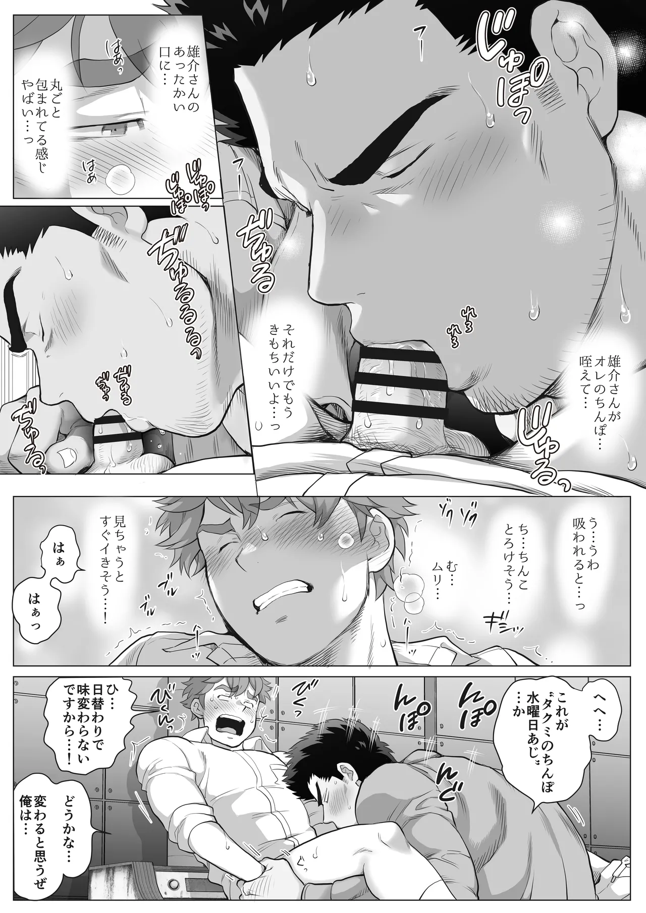 友達のお父さんCh.9-16 [JPN] - page190