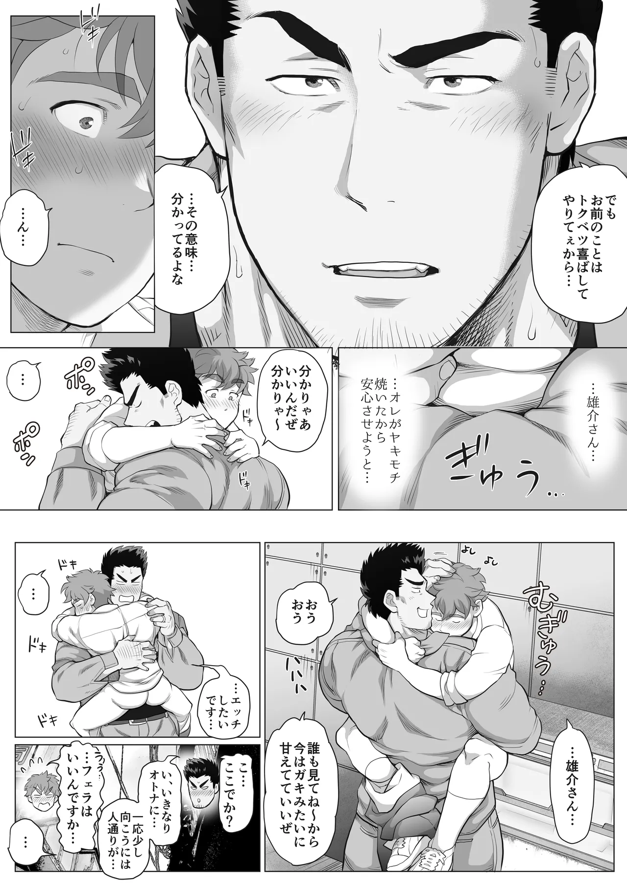 友達のお父さんCh.9-16 [JPN] - page195