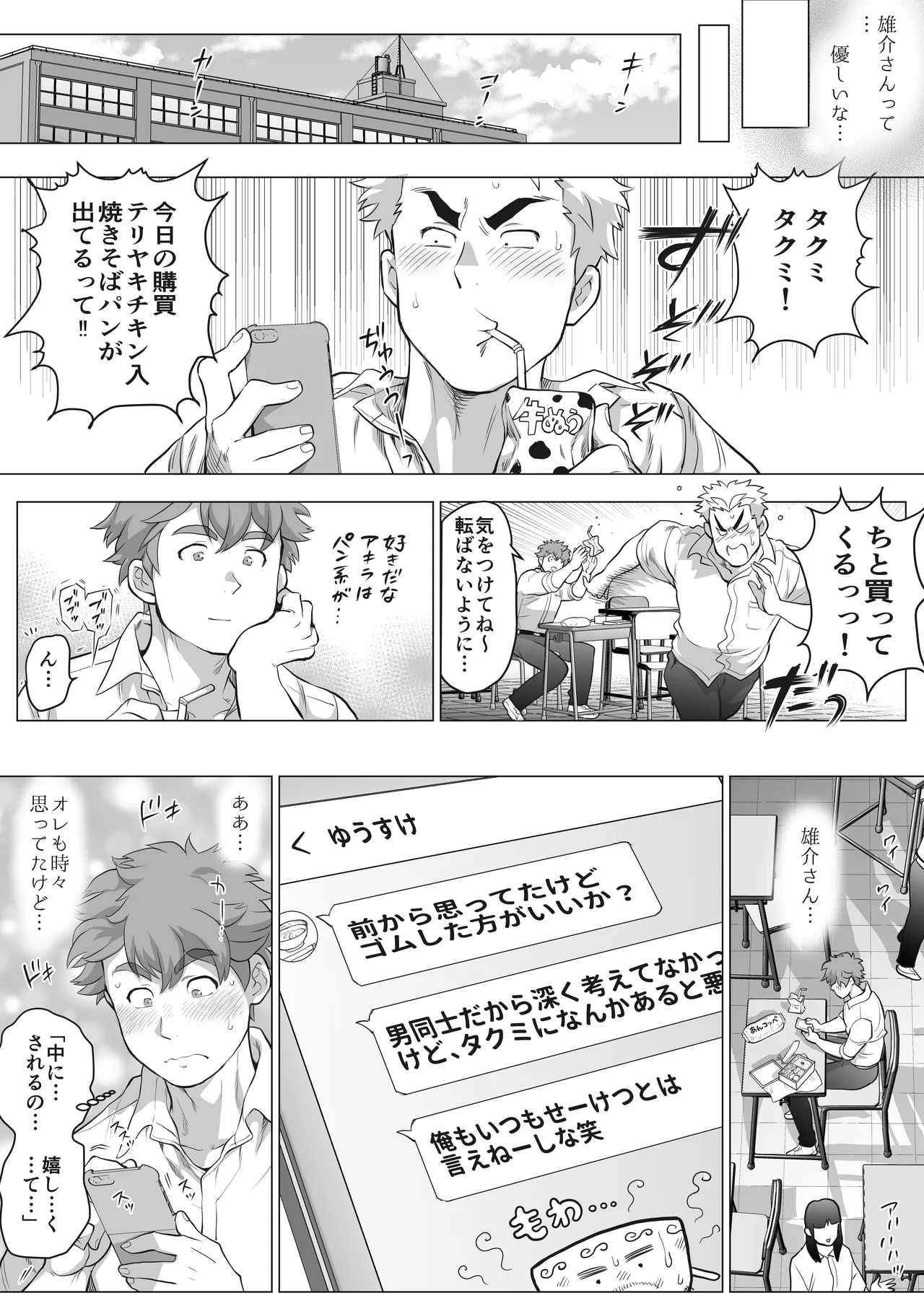 友達のお父さんCh.9-16 [JPN] - page204