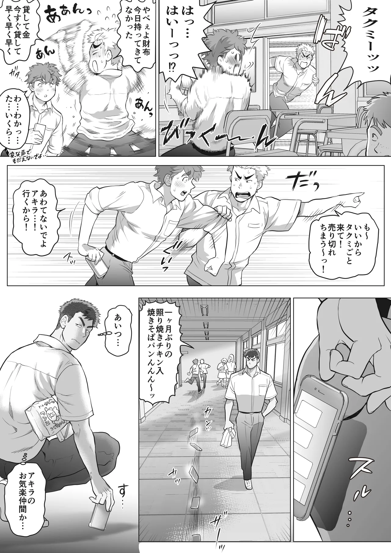友達のお父さんCh.9-16 [JPN] - page205