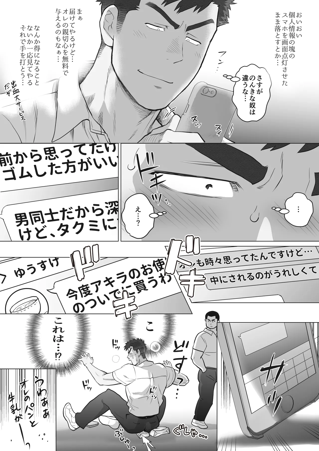 友達のお父さんCh.9-16 [JPN] - page206