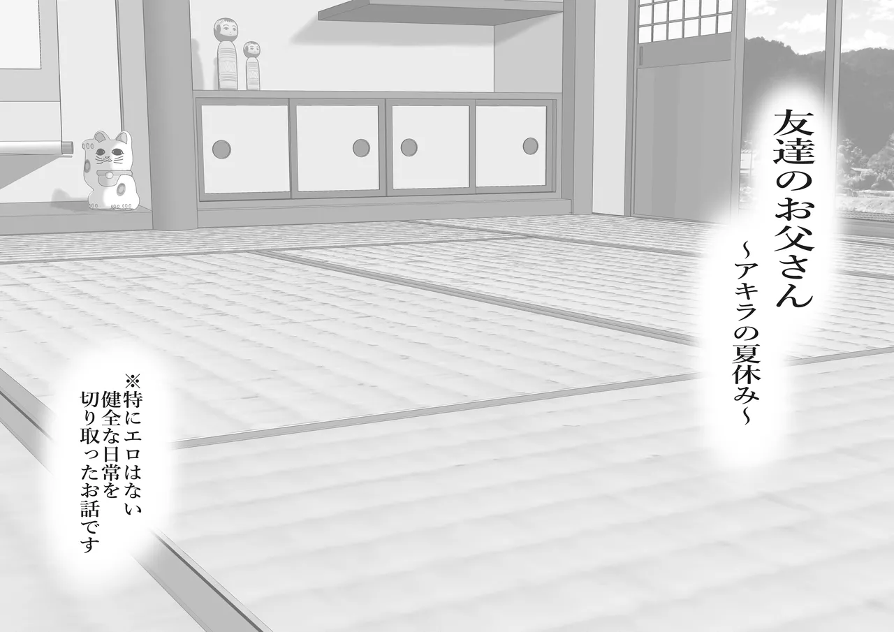 友達のお父さんCh.9-16 [JPN] - page207