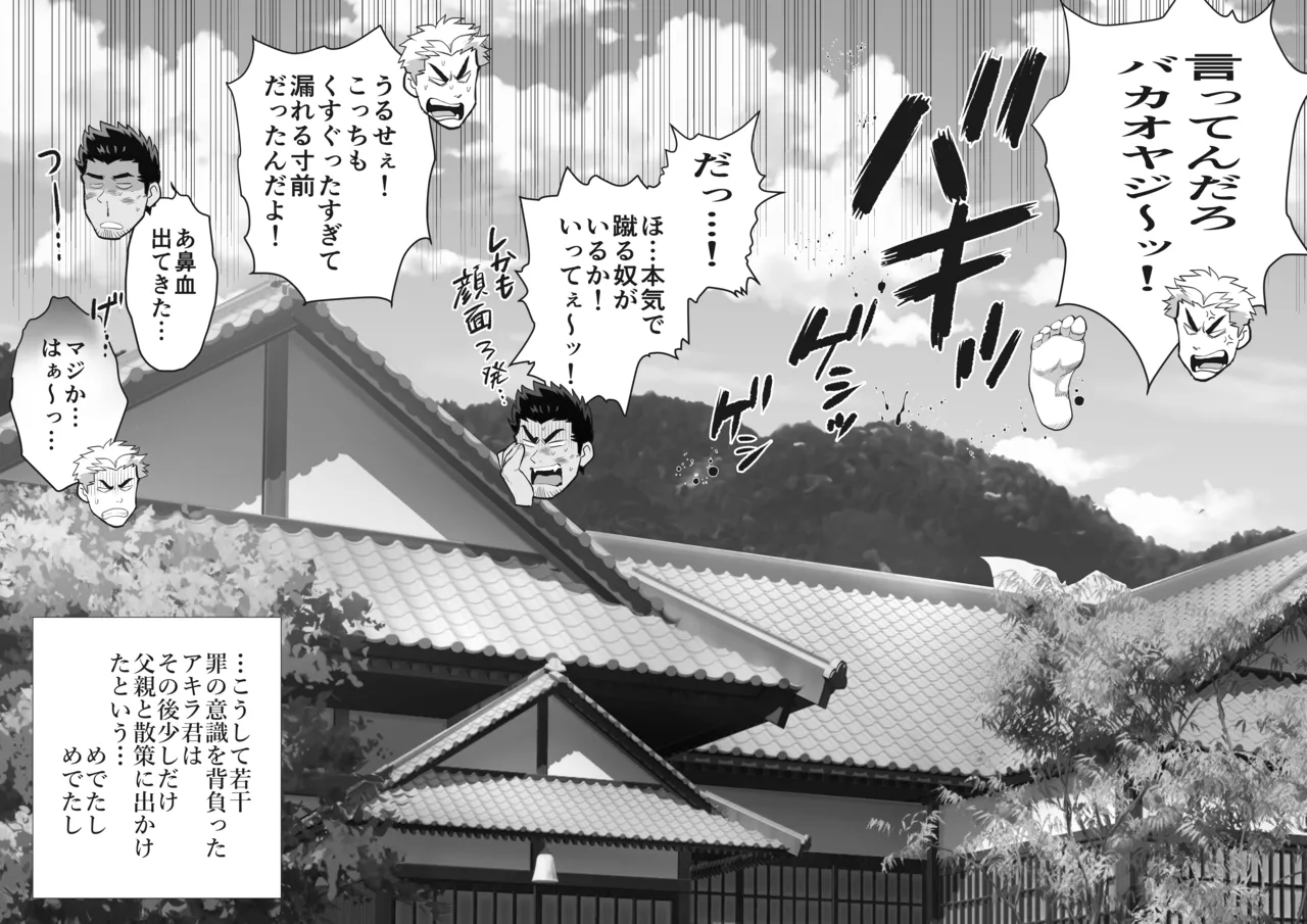 友達のお父さんCh.9-16 [JPN] - page214