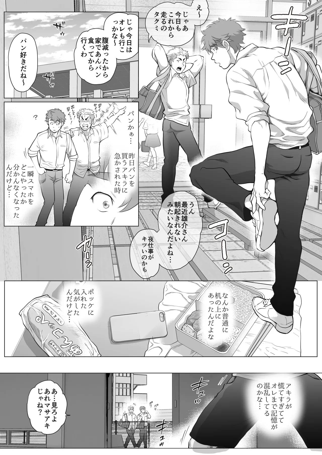 友達のお父さんCh.9-16 [JPN] - page217