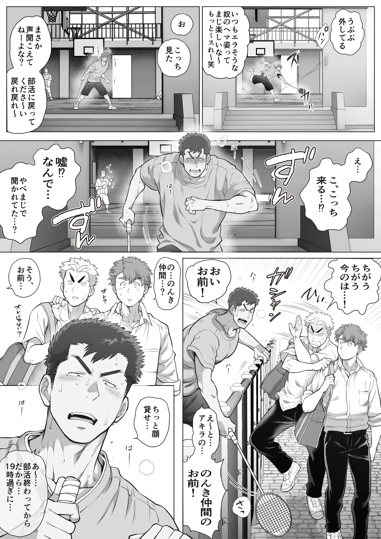 友達のお父さんCh.9-16 [JPN] - page218