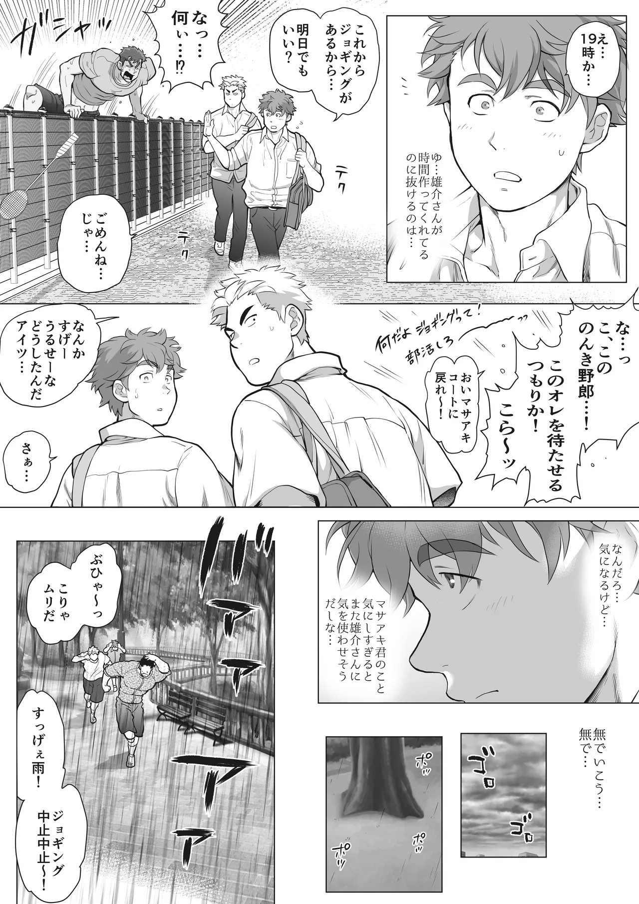 友達のお父さんCh.9-16 [JPN] - page219