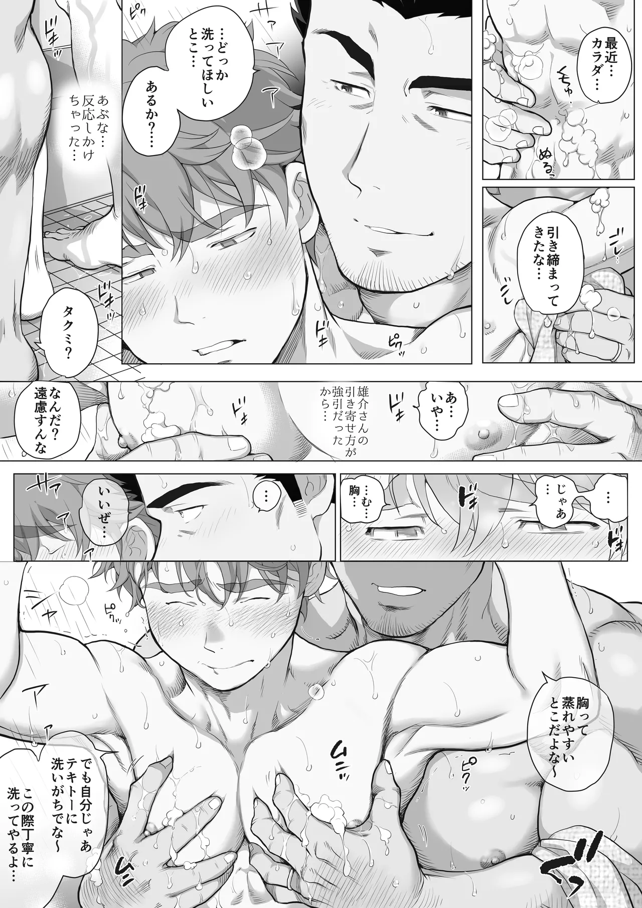 友達のお父さんCh.9-16 [JPN] - page229