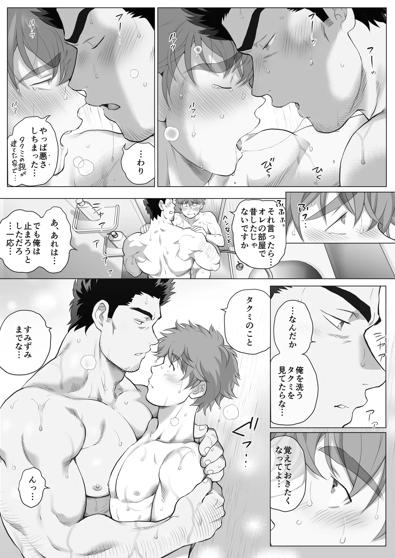 友達のお父さんCh.9-16 [JPN] - page238