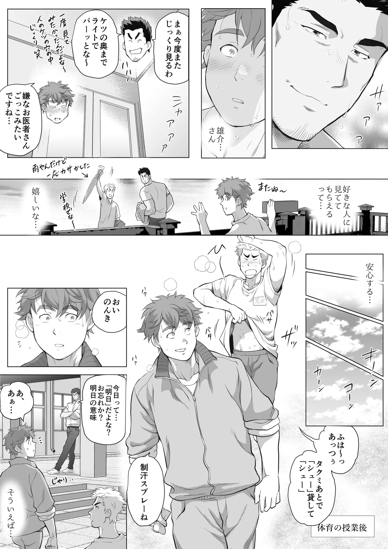友達のお父さんCh.9-16 [JPN] - page239
