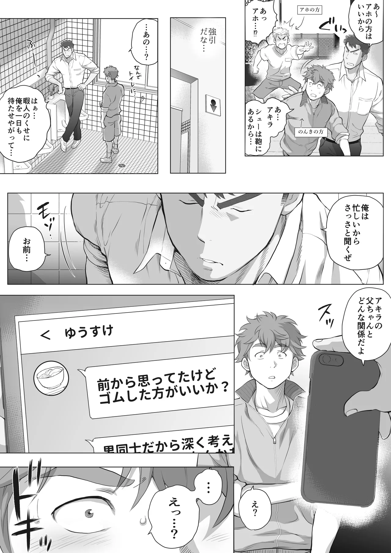 友達のお父さんCh.9-16 [JPN] - page240