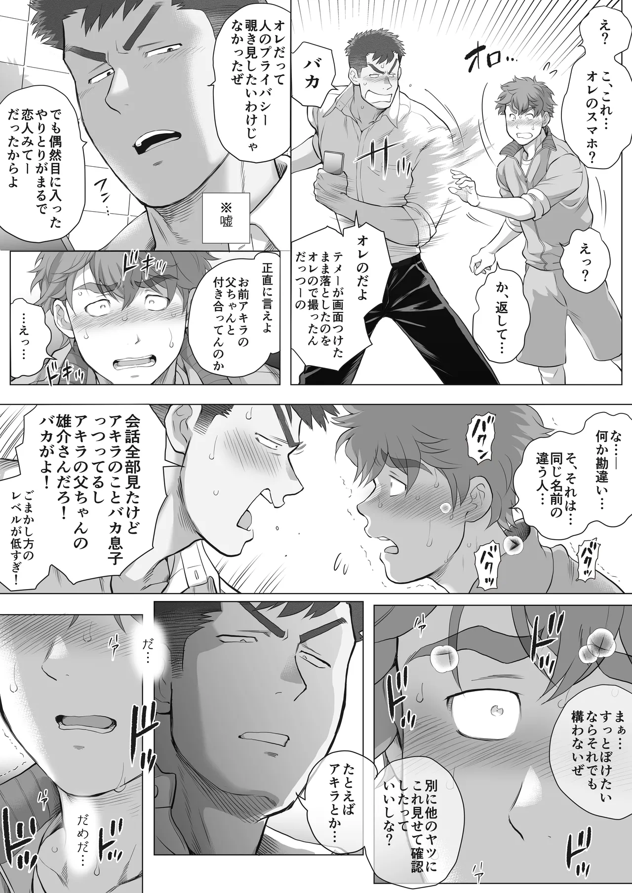 友達のお父さんCh.9-16 [JPN] - page241
