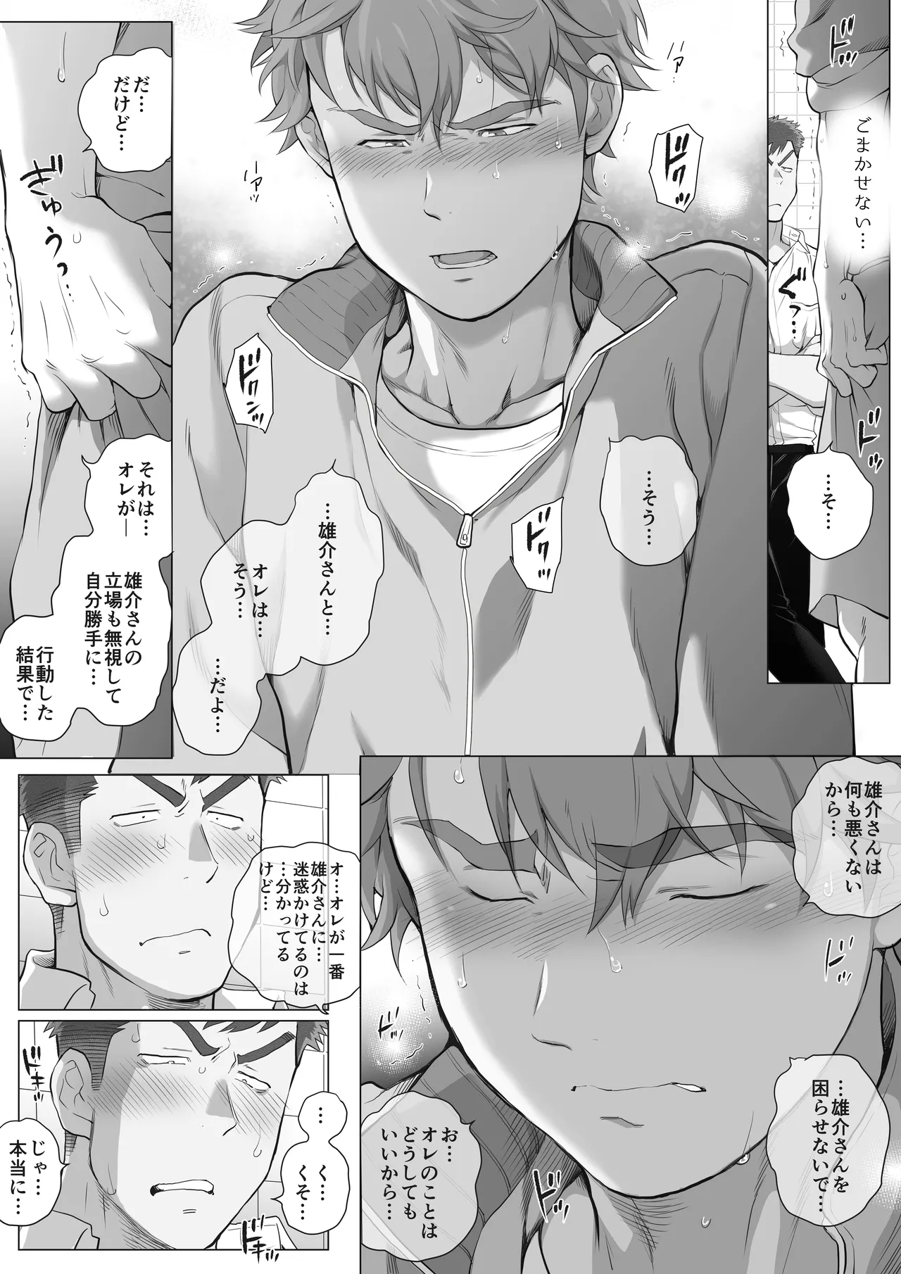 友達のお父さんCh.9-16 [JPN] - page242