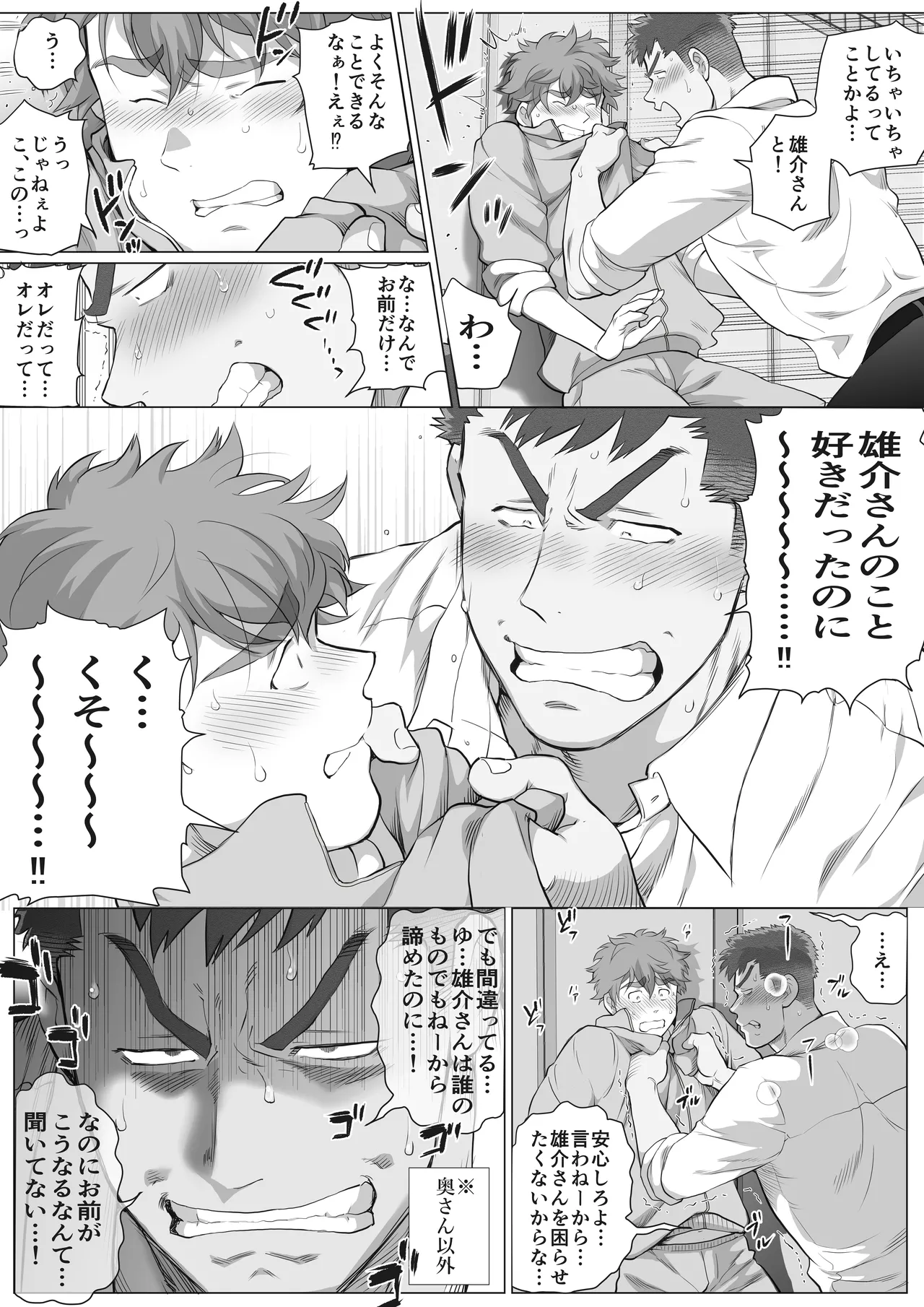 友達のお父さんCh.9-16 [JPN] - page243