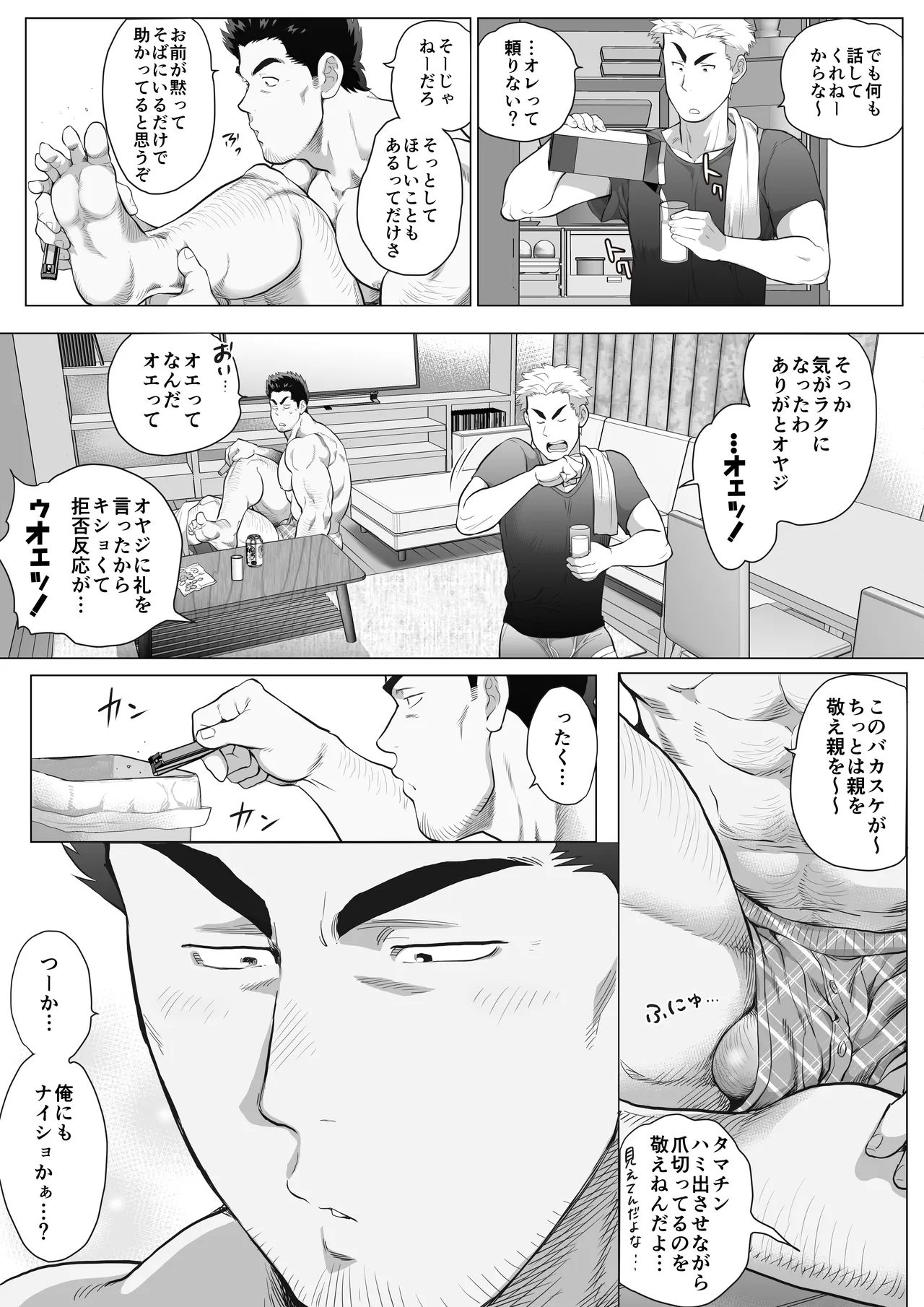 友達のお父さんCh.9-16 [JPN] - page249