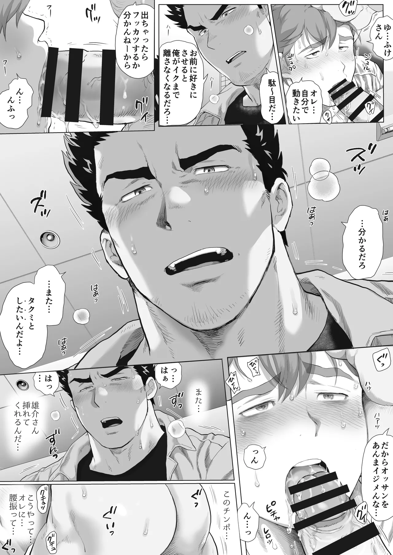 友達のお父さんCh.9-16 [JPN] - page25