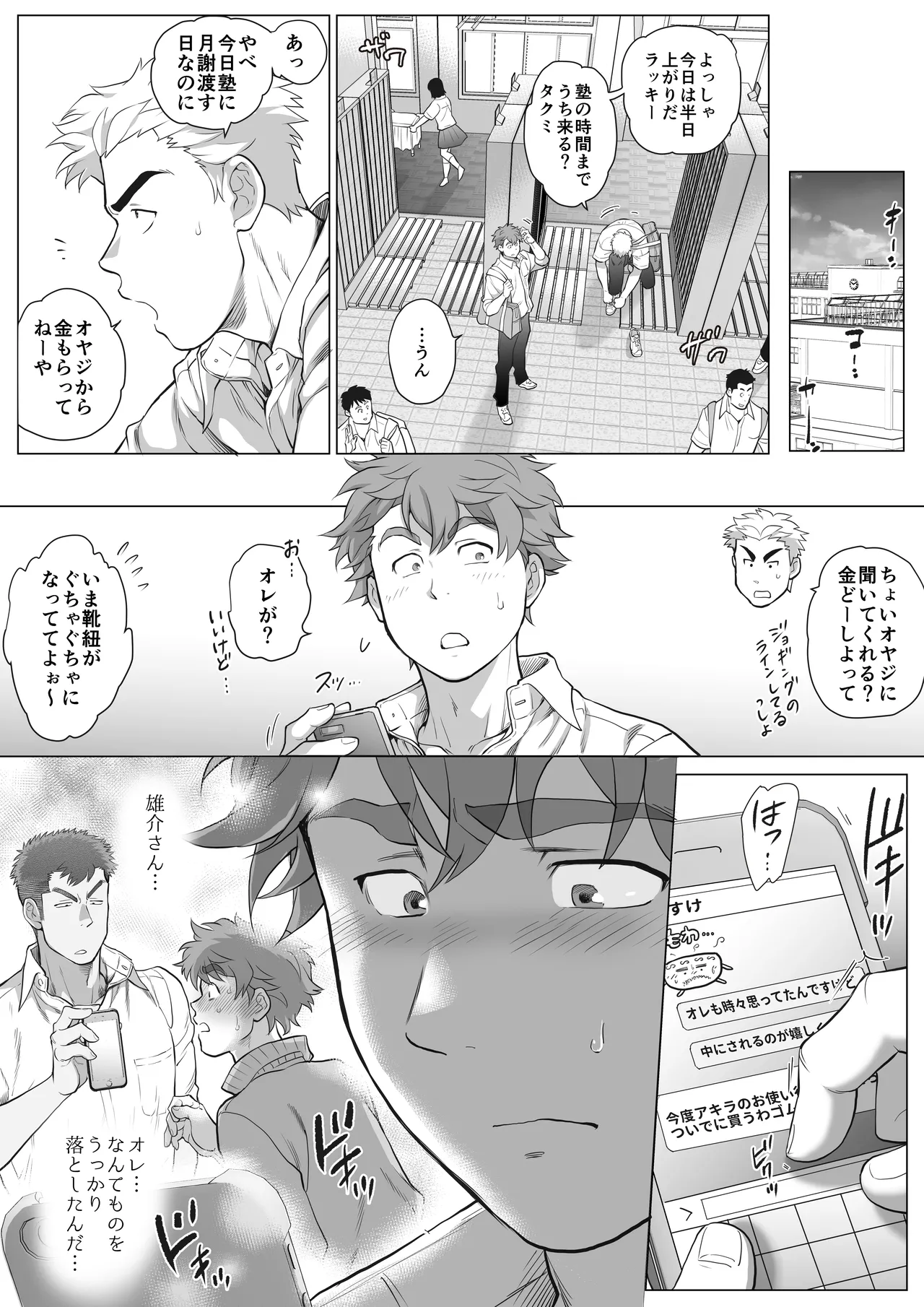 友達のお父さんCh.9-16 [JPN] - page250