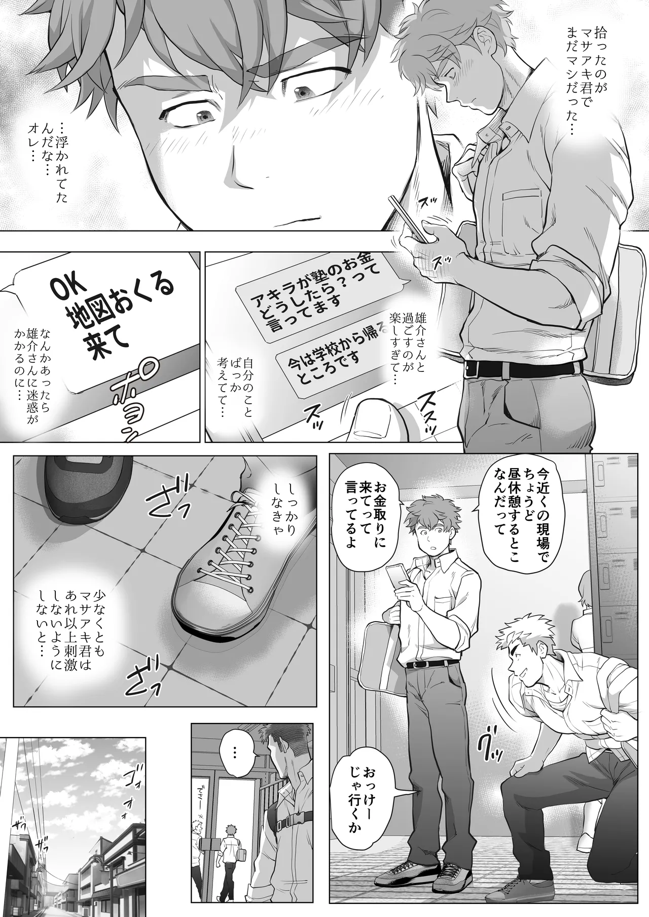 友達のお父さんCh.9-16 [JPN] - page251