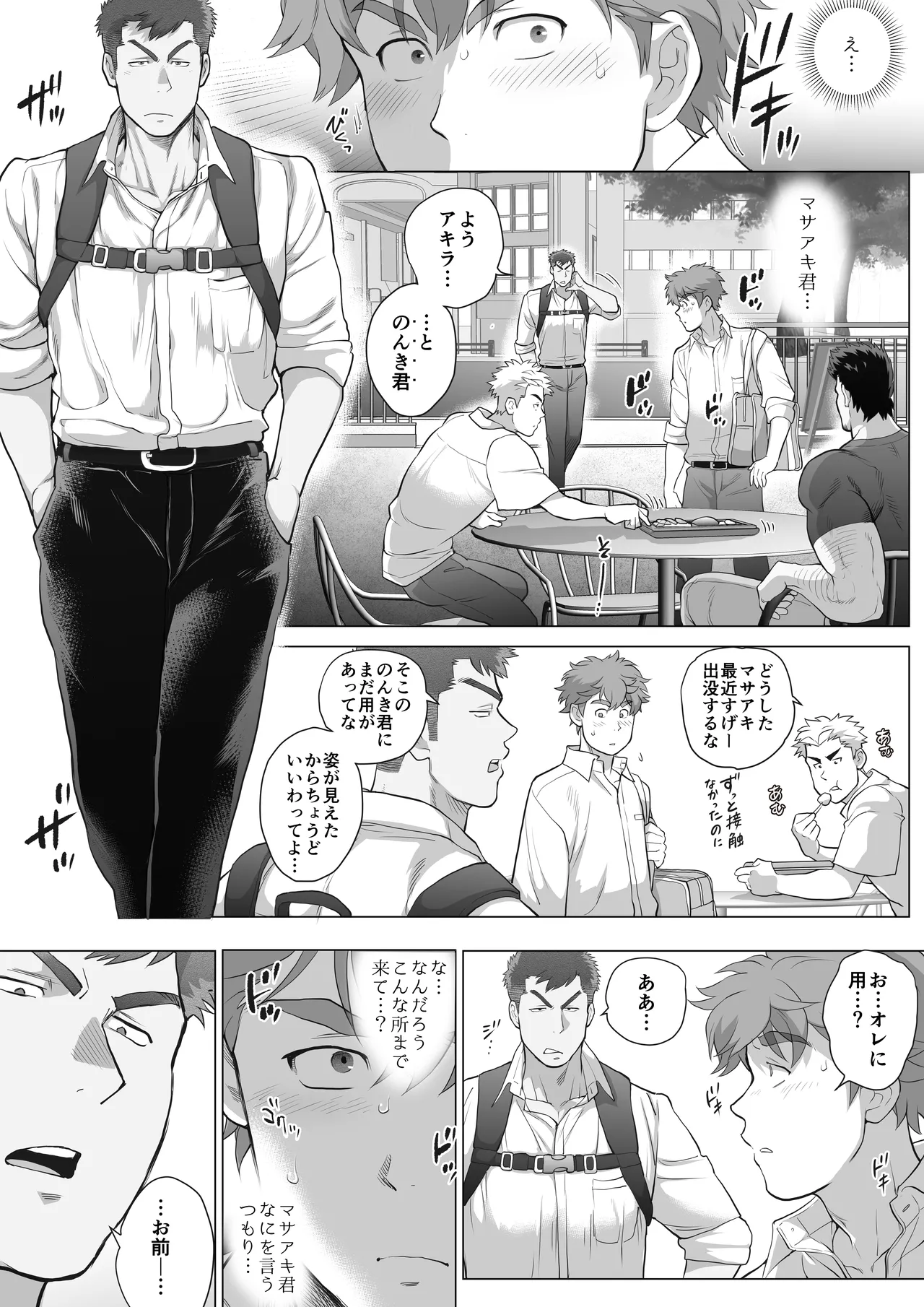 友達のお父さんCh.9-16 [JPN] - page253