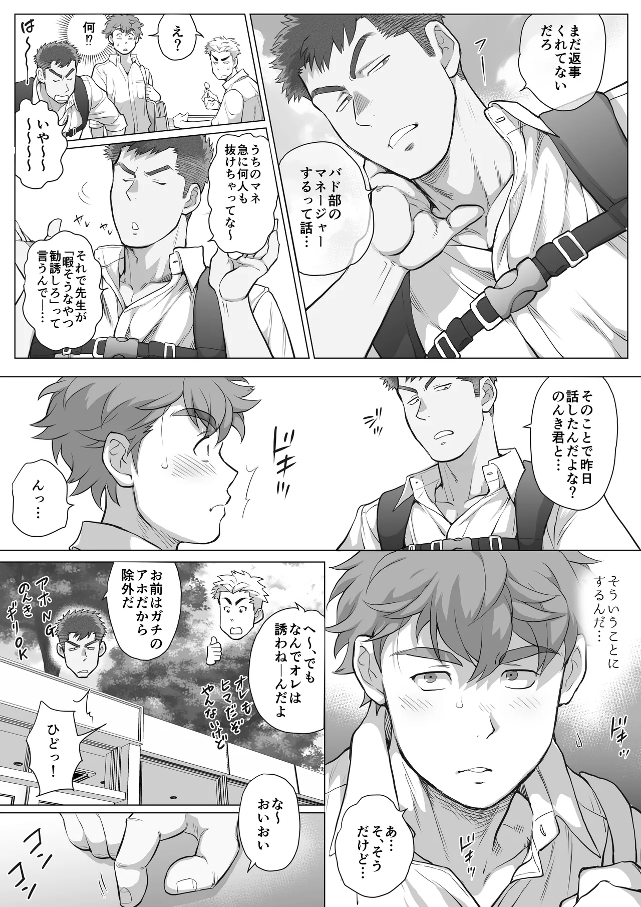 友達のお父さんCh.9-16 [JPN] - page254