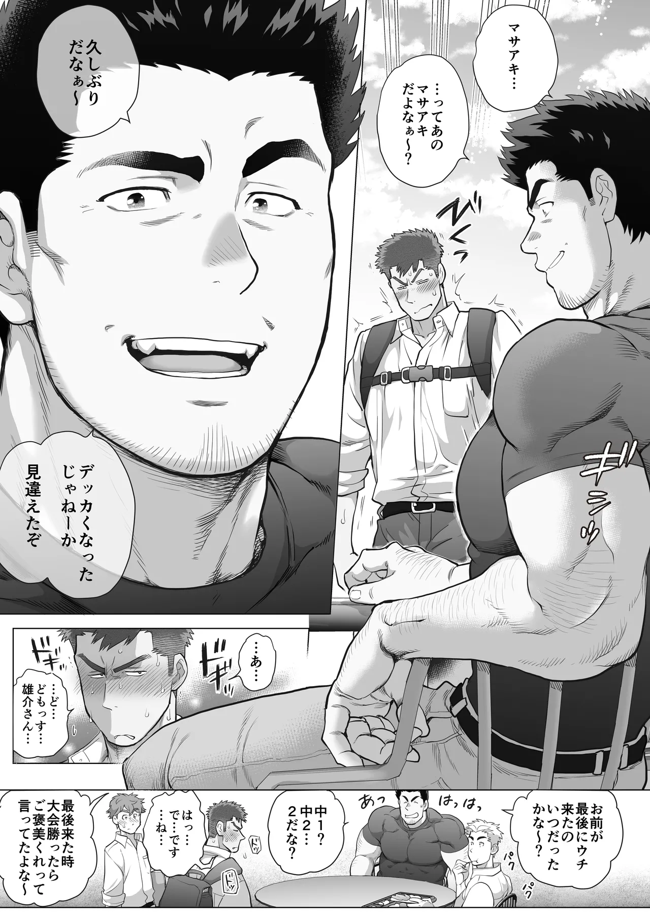 友達のお父さんCh.9-16 [JPN] - page255