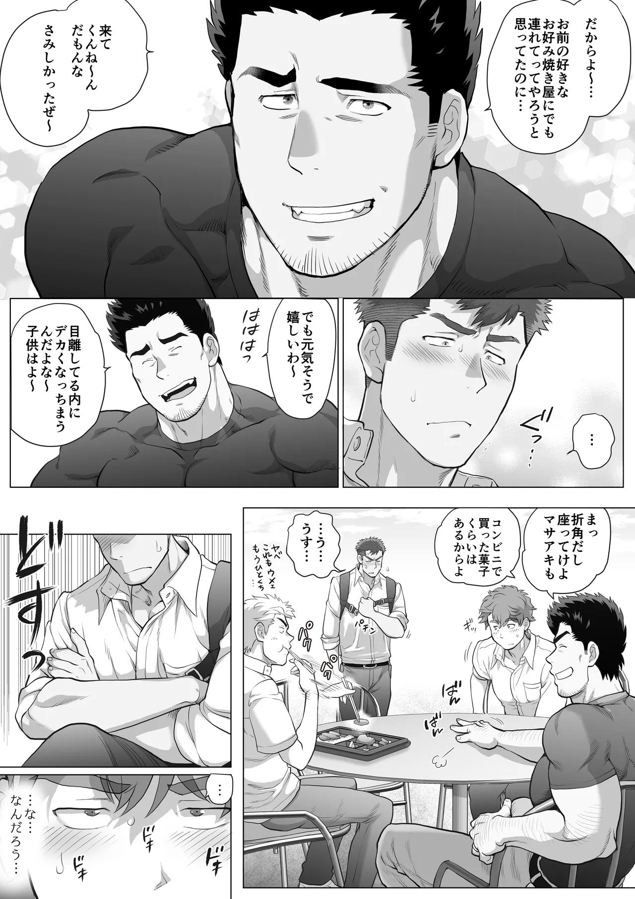 友達のお父さんCh.9-16 [JPN] - page256