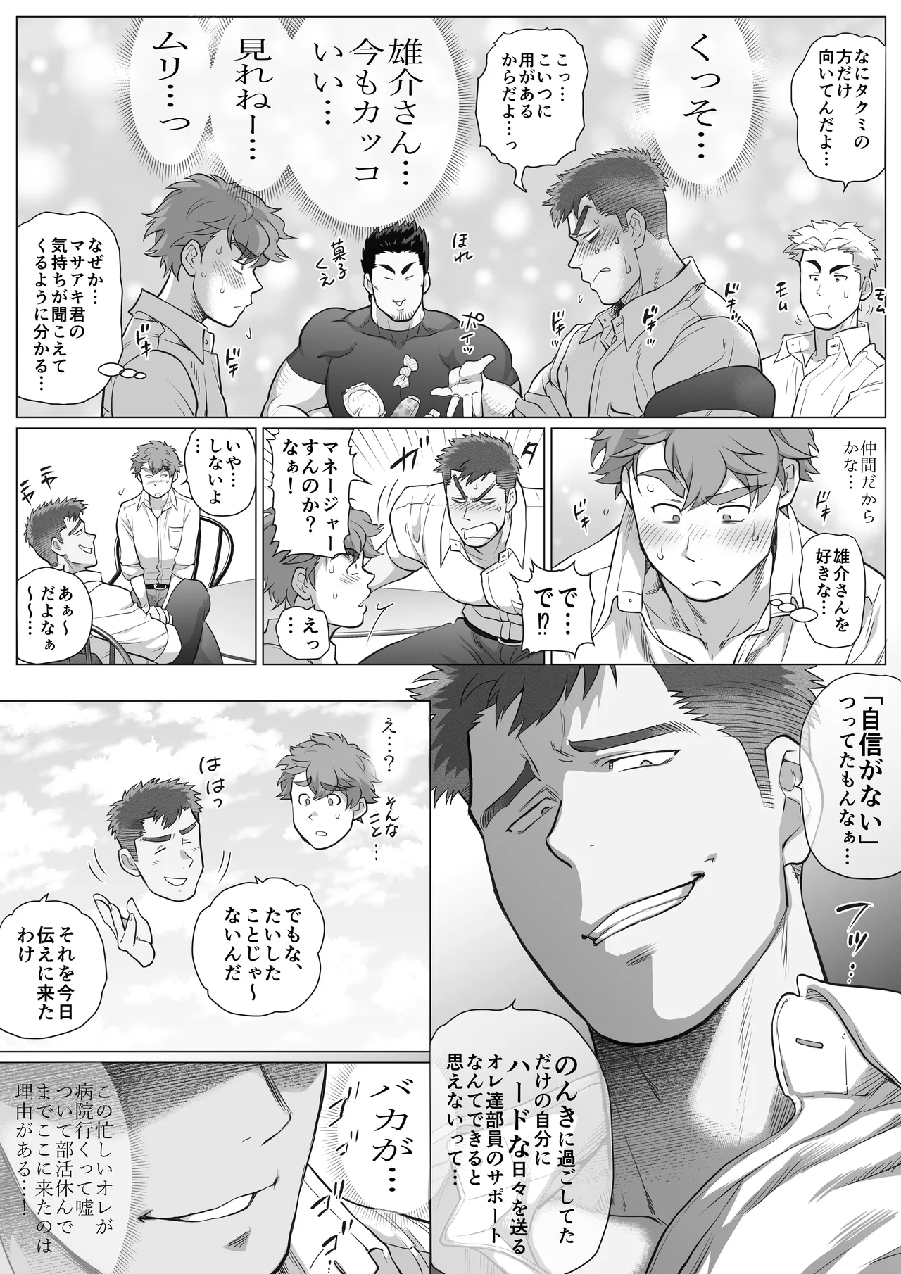 友達のお父さんCh.9-16 [JPN] - page257