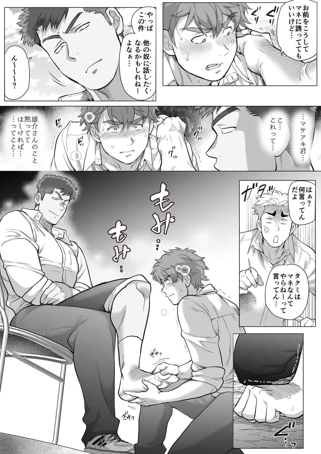 友達のお父さんCh.9-16 [JPN] - page259