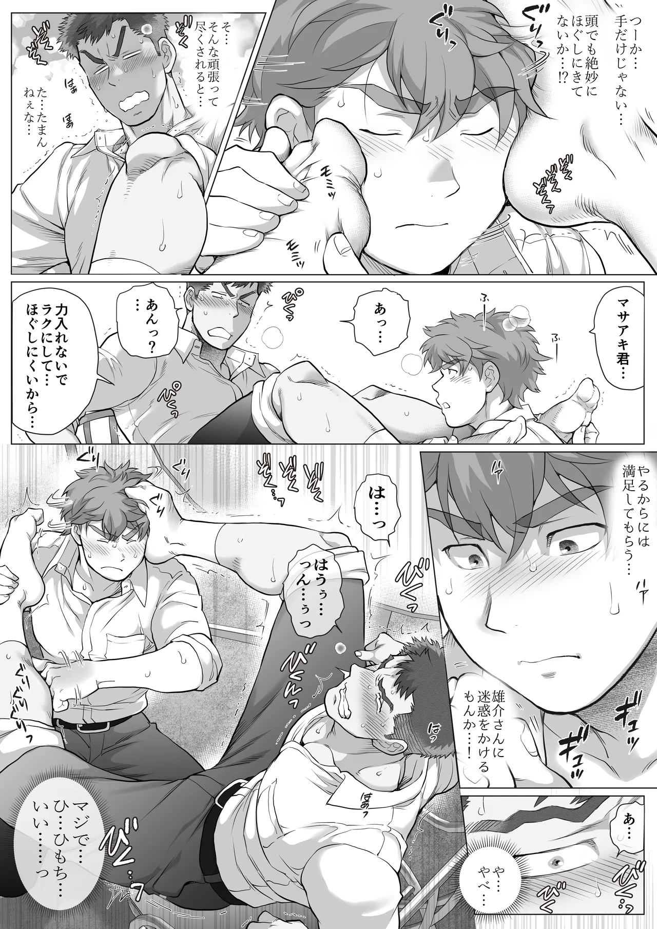 友達のお父さんCh.9-16 [JPN] - page262