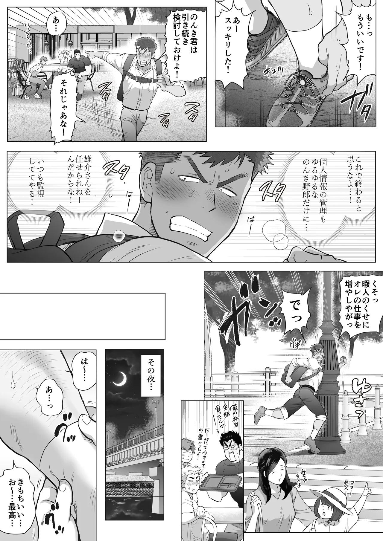 友達のお父さんCh.9-16 [JPN] - page274