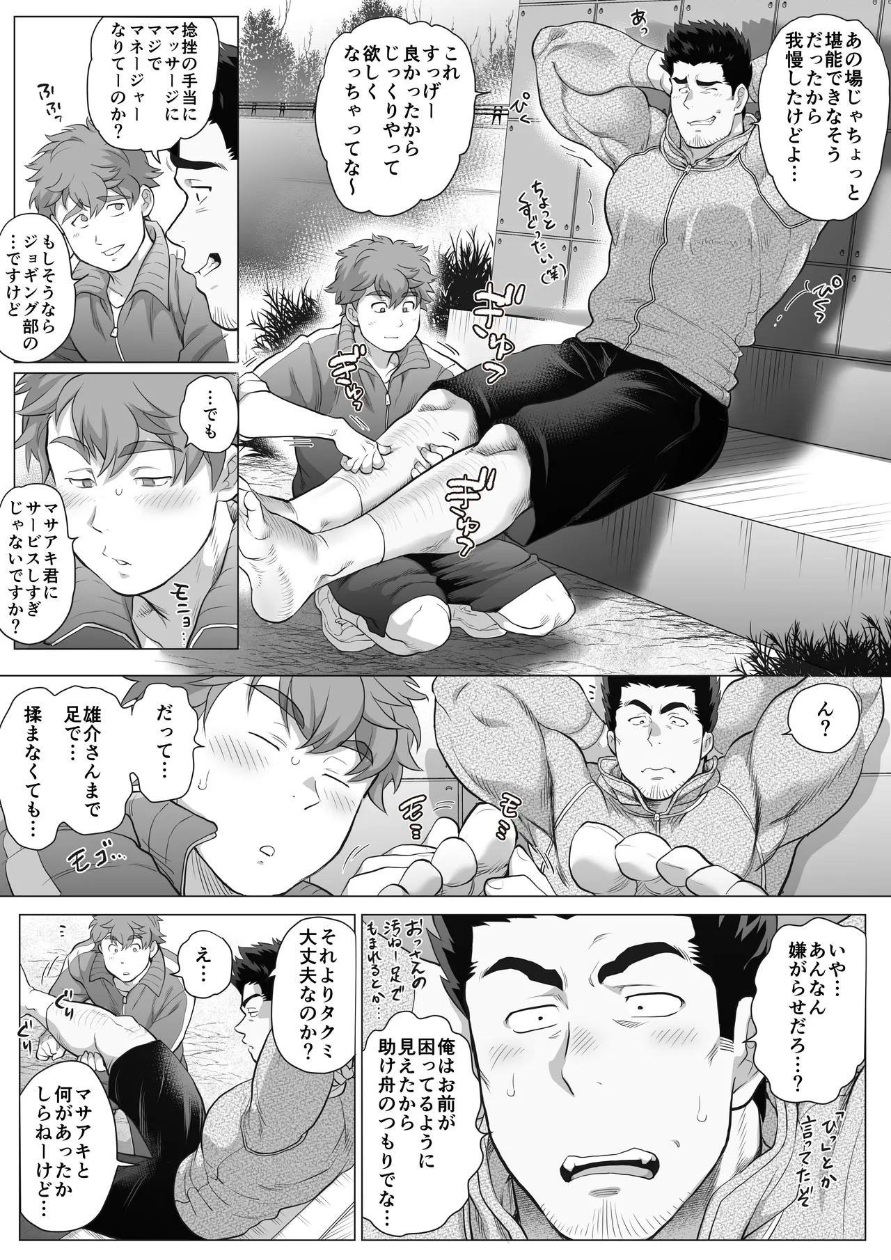 友達のお父さんCh.9-16 [JPN] - page275