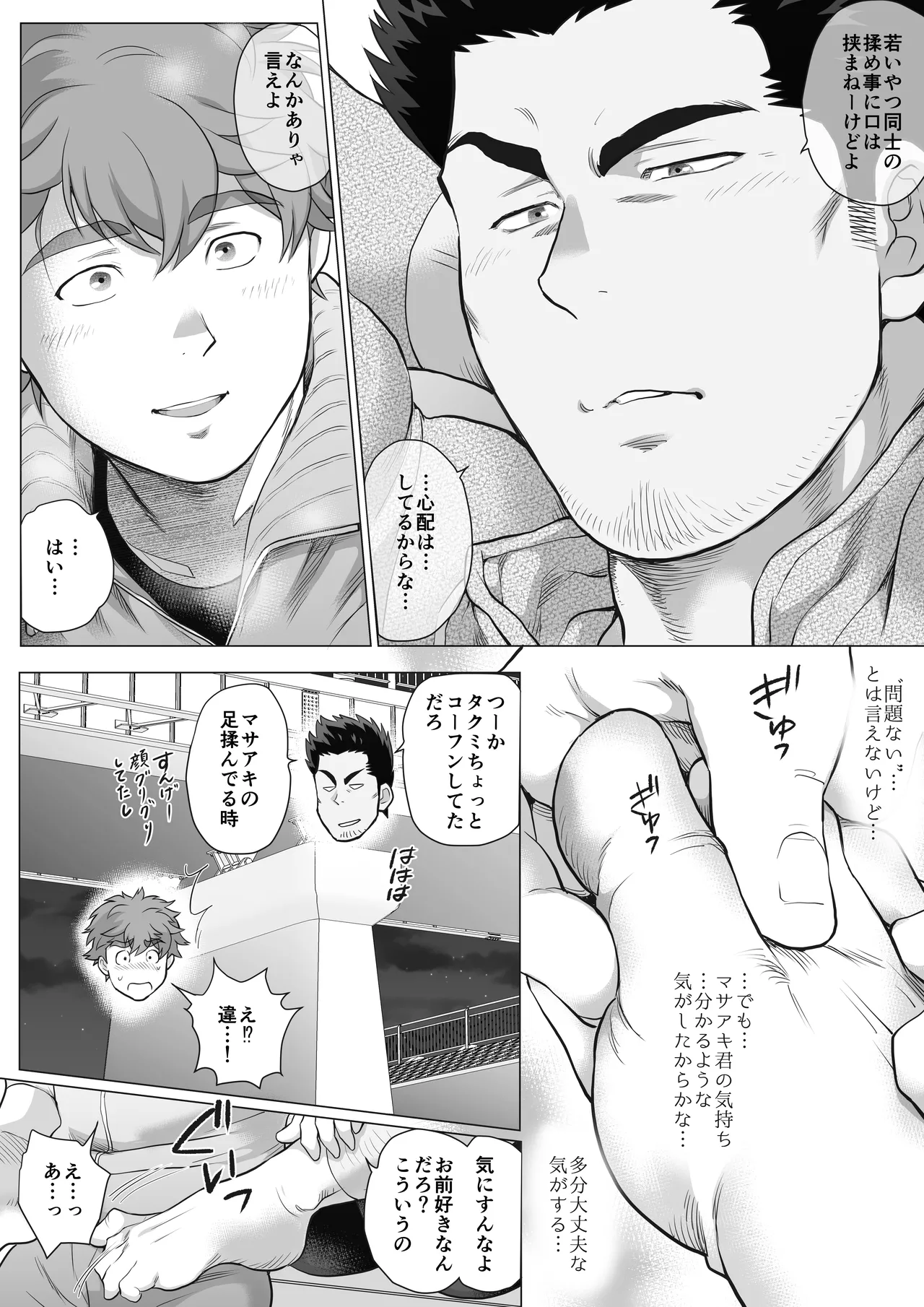 友達のお父さんCh.9-16 [JPN] - page276