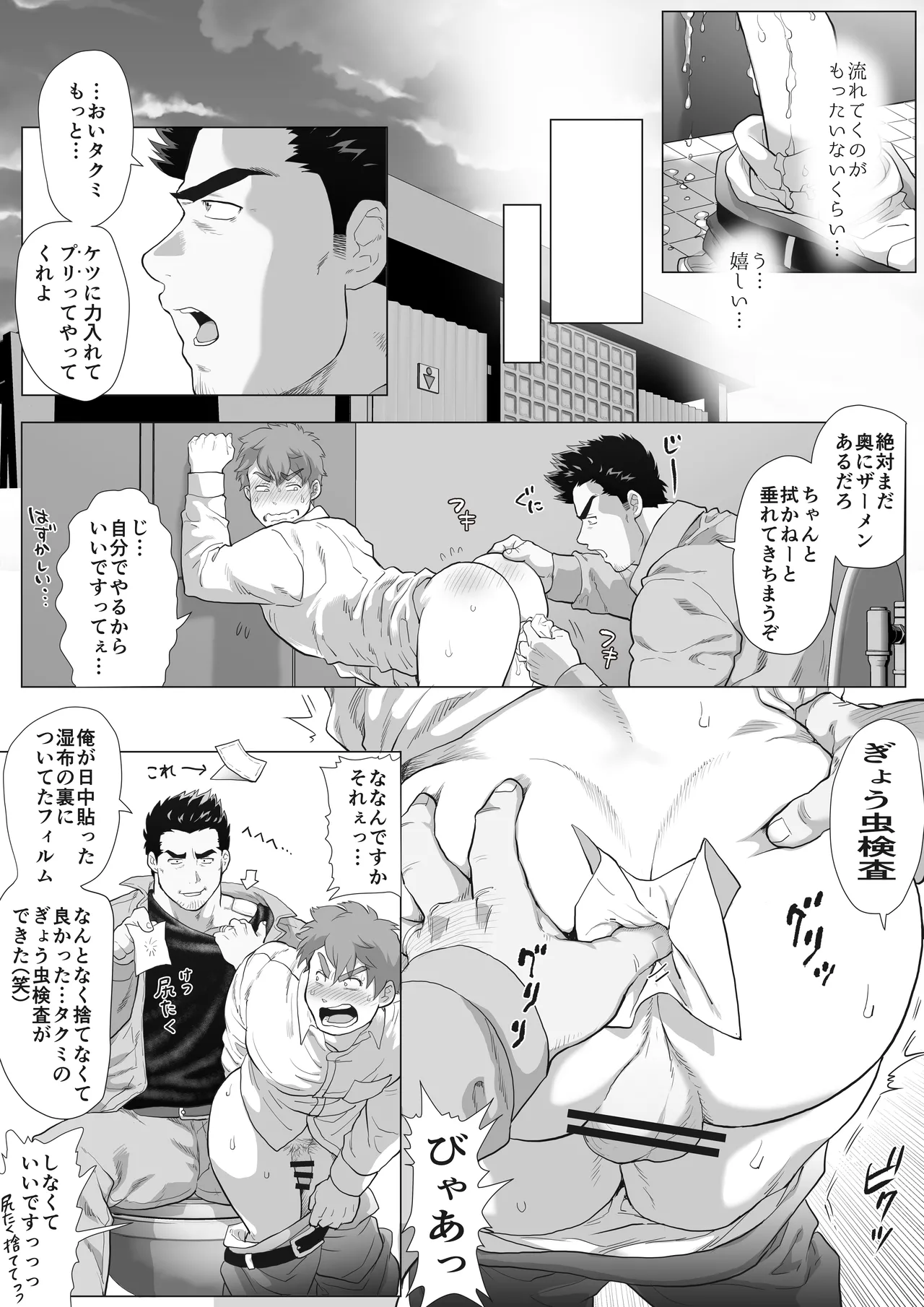 友達のお父さんCh.9-16 [JPN] - page39