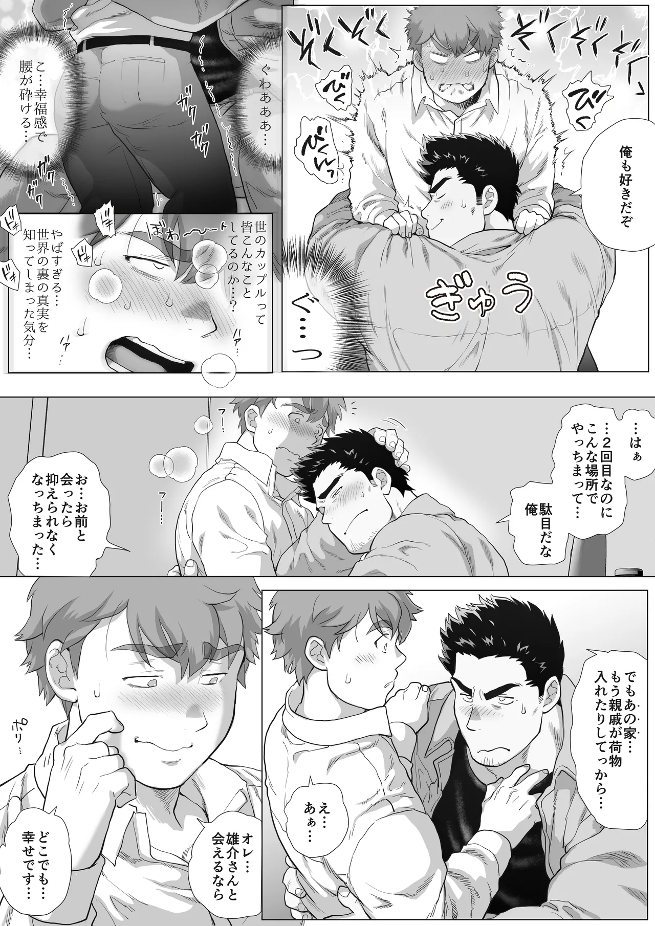 友達のお父さんCh.9-16 [JPN] - page41