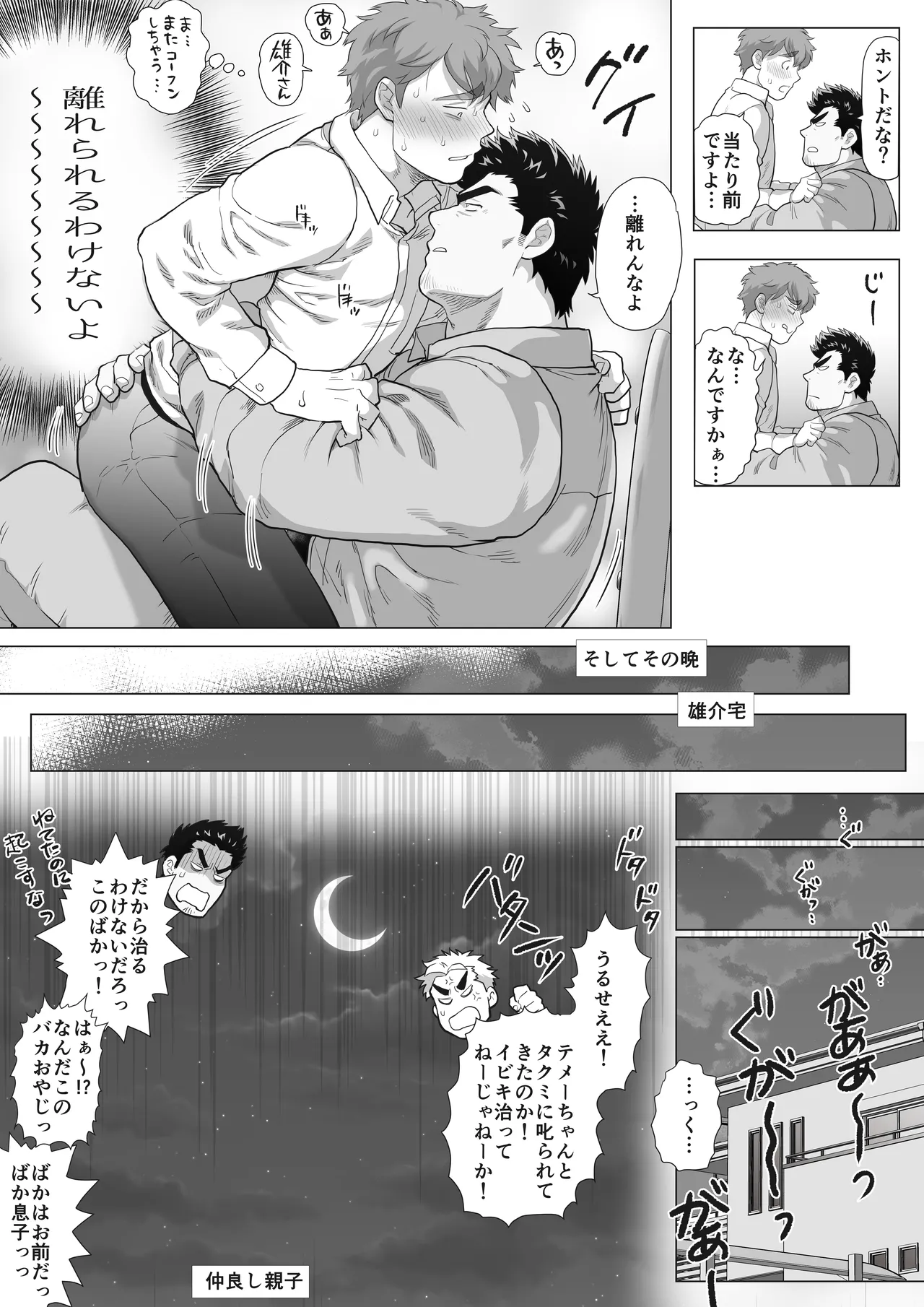 友達のお父さんCh.9-16 [JPN] - page42