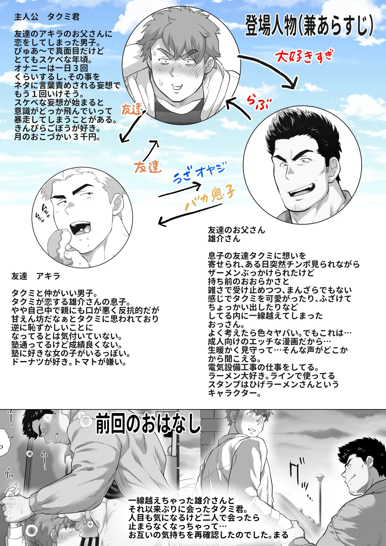 友達のお父さんCh.9-16 [JPN] - page44