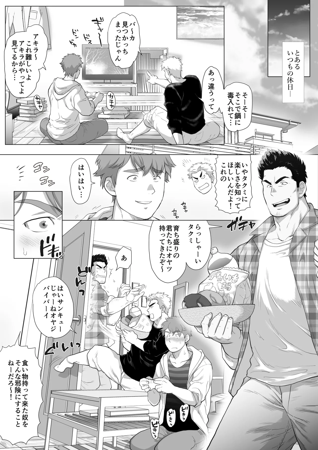 友達のお父さんCh.9-16 [JPN] - page45