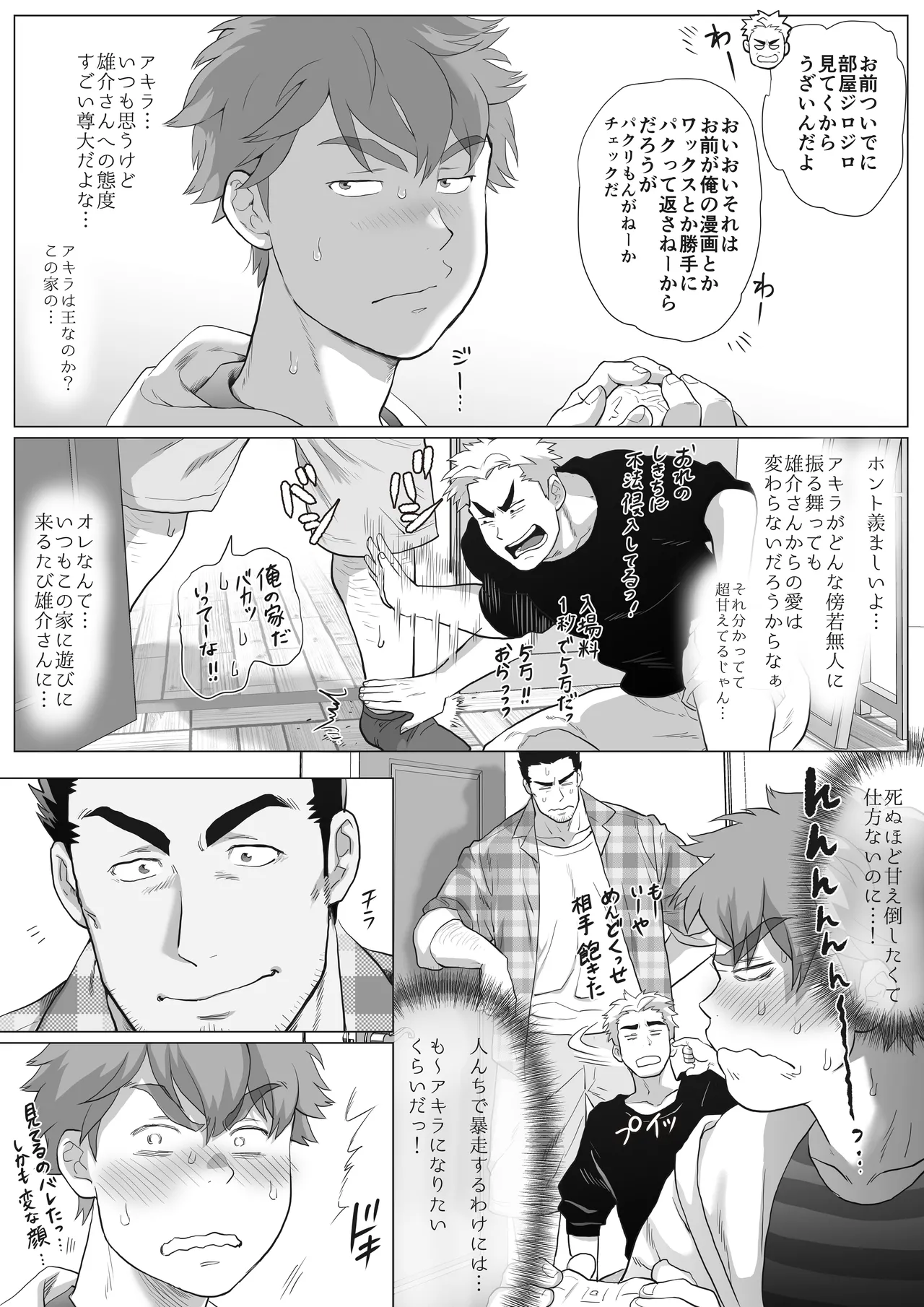 友達のお父さんCh.9-16 [JPN] - page46