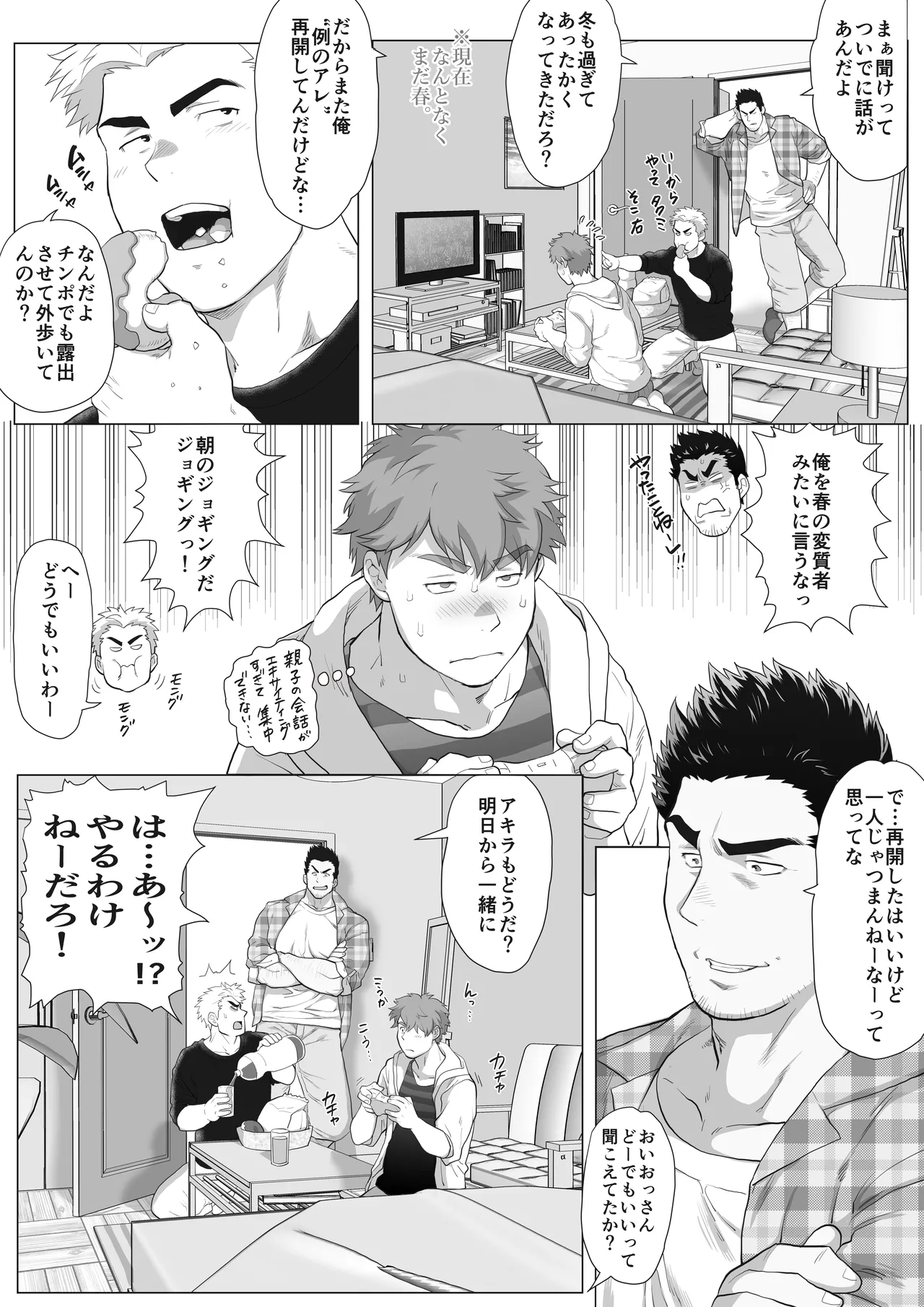 友達のお父さんCh.9-16 [JPN] - page47