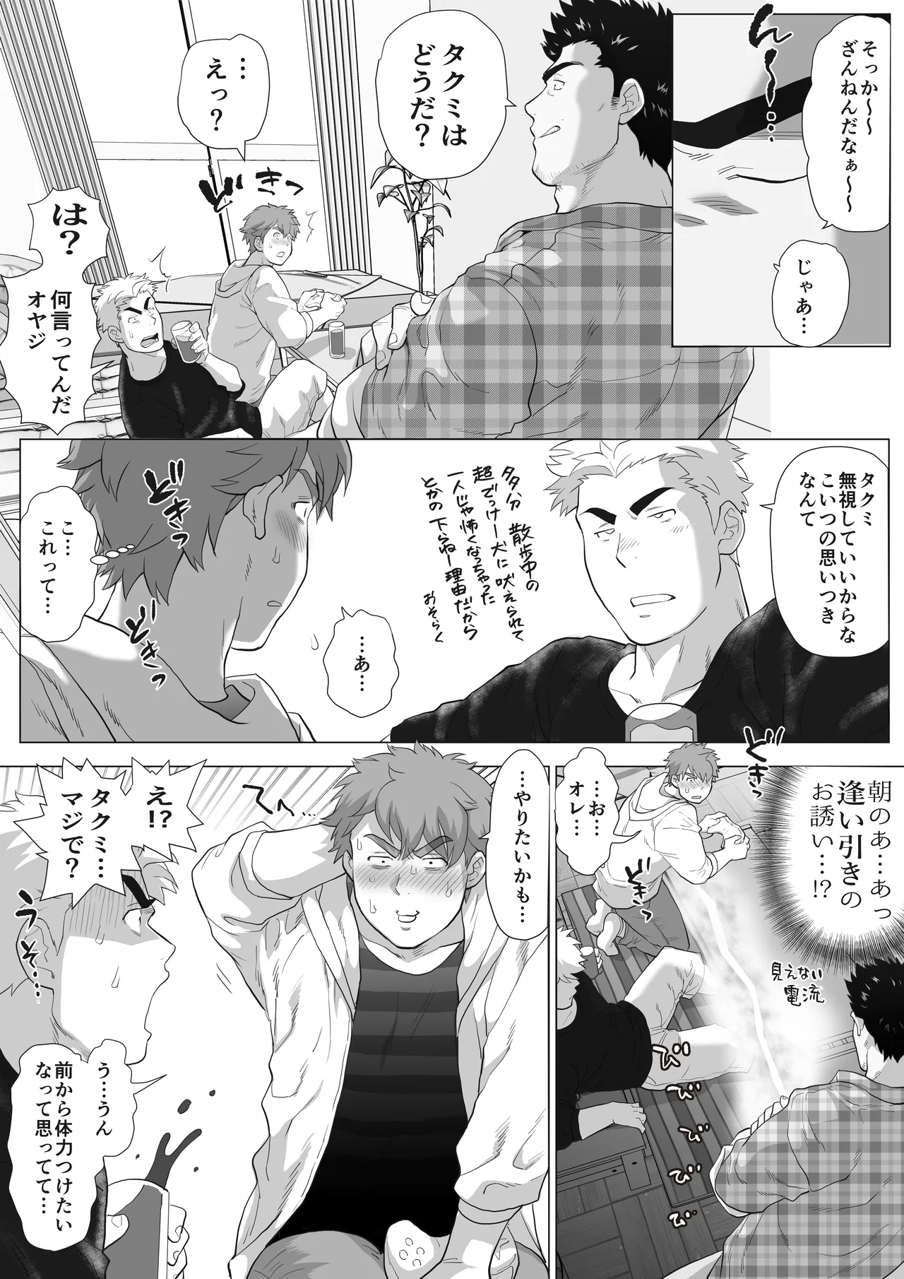 友達のお父さんCh.9-16 [JPN] - page48