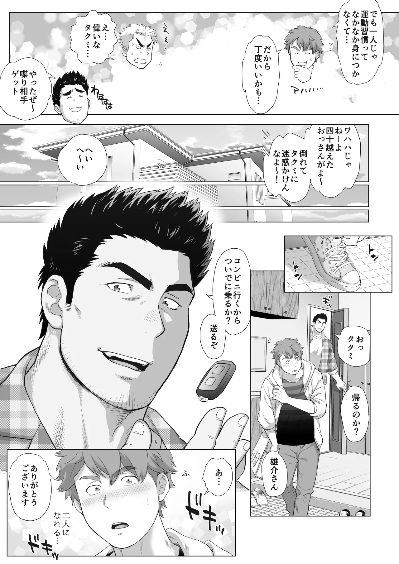 友達のお父さんCh.9-16 [JPN] - page49