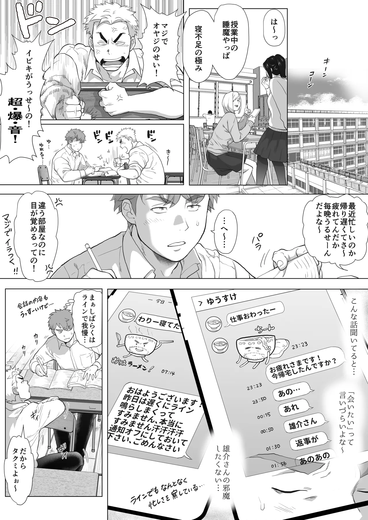 友達のお父さんCh.9-16 [JPN] - page5