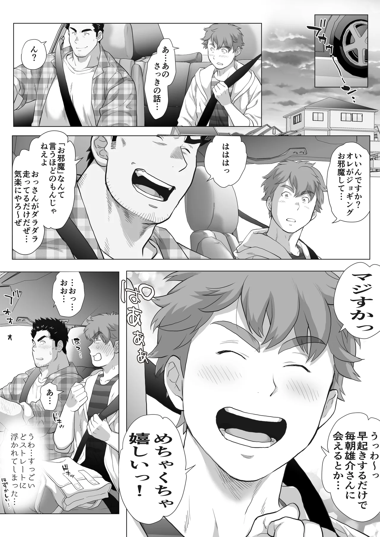 友達のお父さんCh.9-16 [JPN] - page50