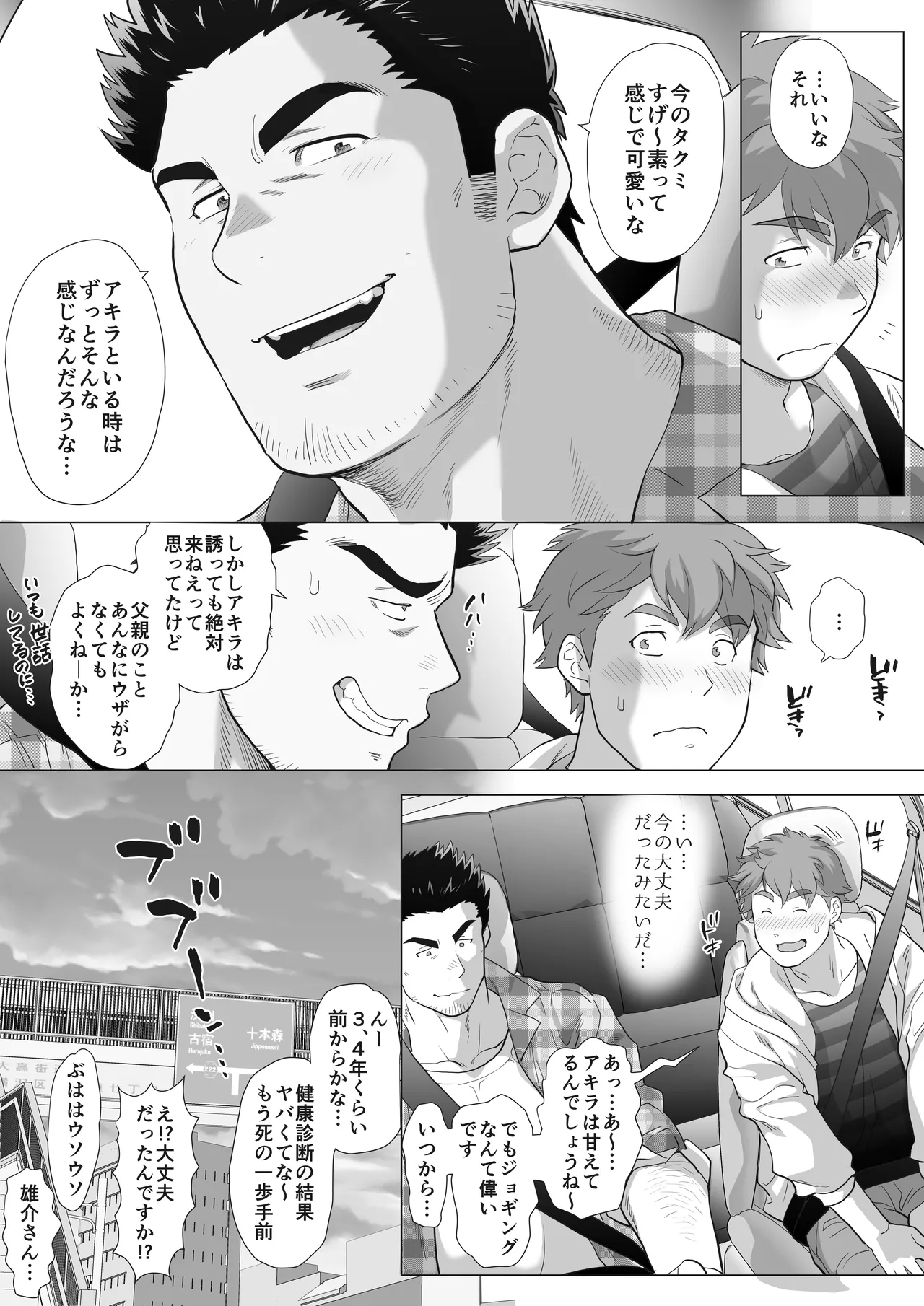 友達のお父さんCh.9-16 [JPN] - page51